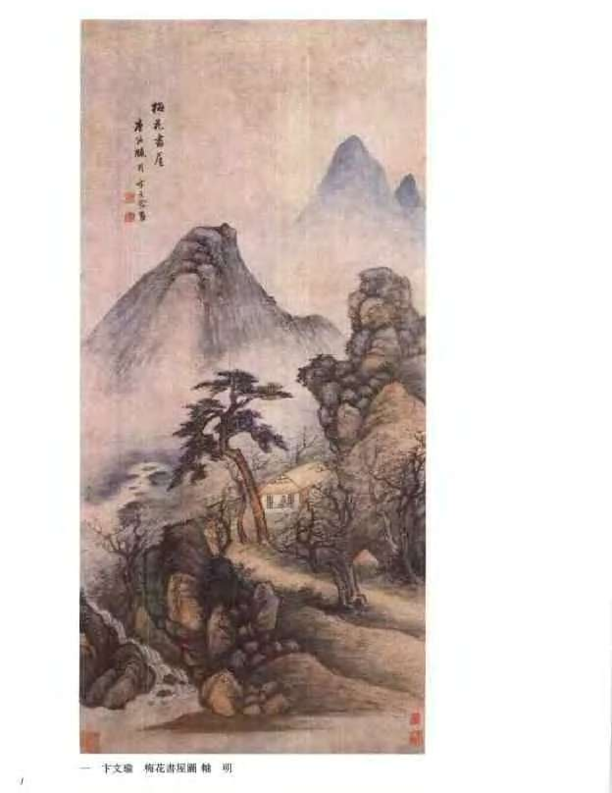 中国绘画全集·第17卷.pdf 第3页