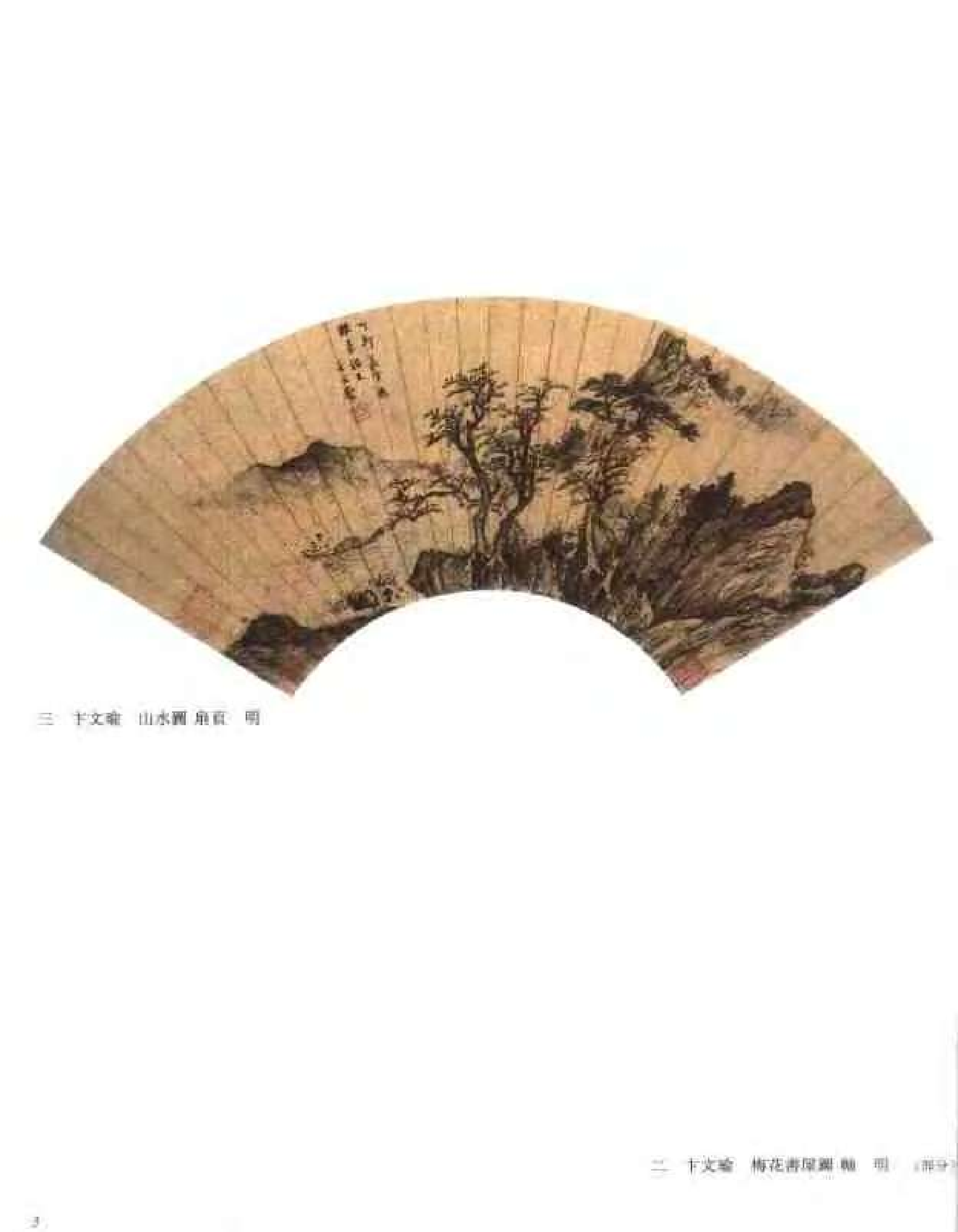 中国绘画全集·第17卷.pdf 第5页