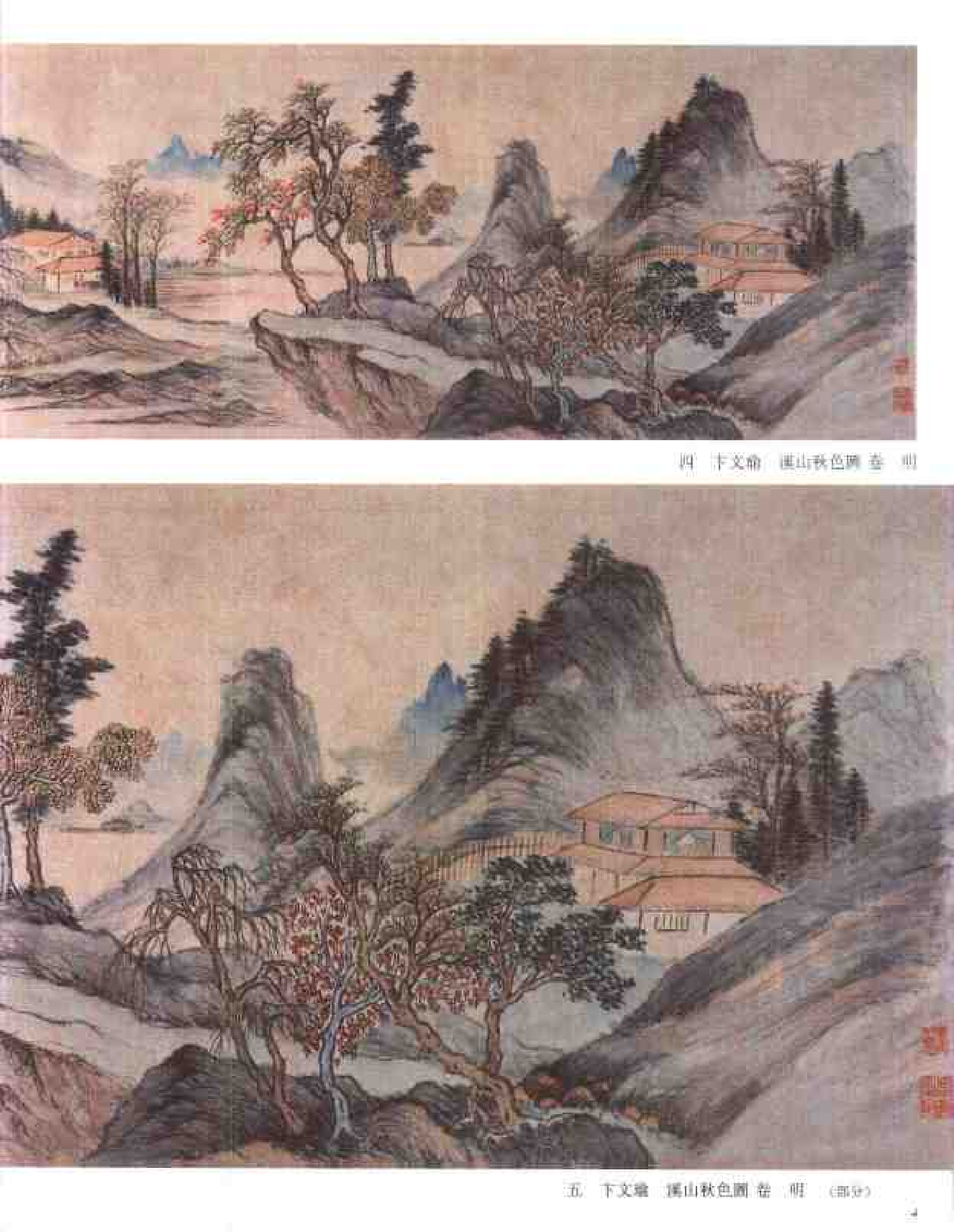 中国绘画全集·第17卷.pdf 第6页