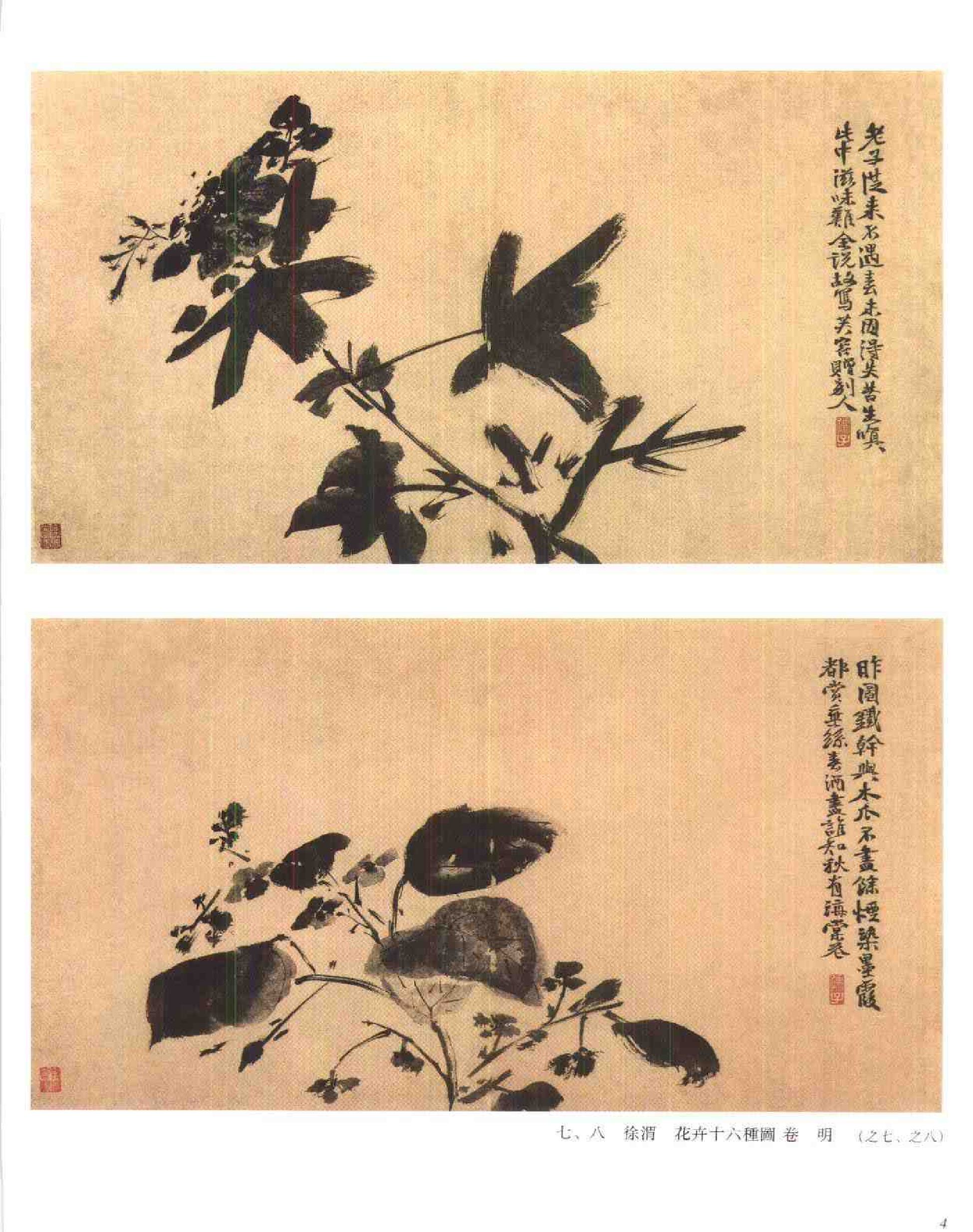 中国绘画全集·第15卷_.pdf 第6页