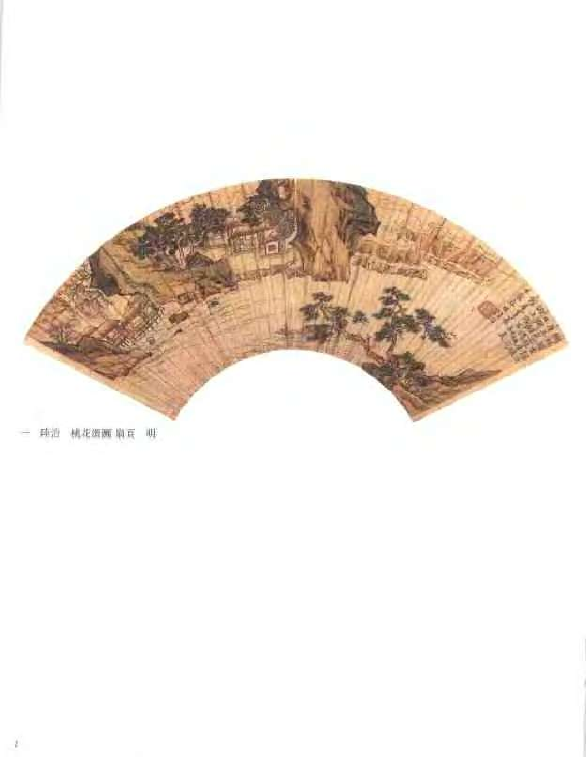 中国绘画全集·第14卷.pdf 第3页