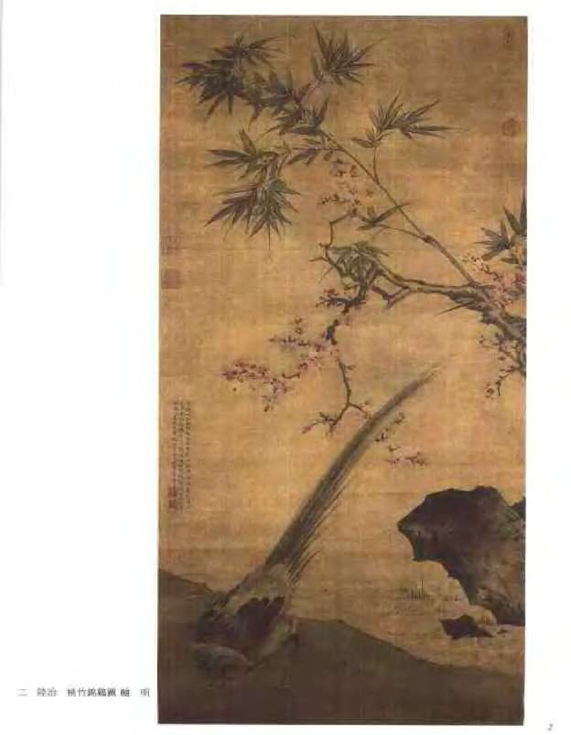 中国绘画全集·第14卷.pdf 第4页