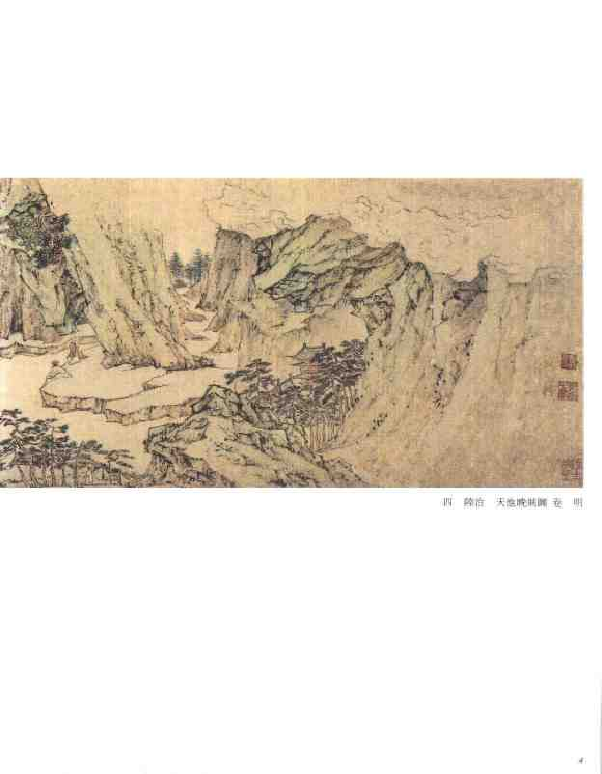 中国绘画全集·第14卷.pdf 第6页