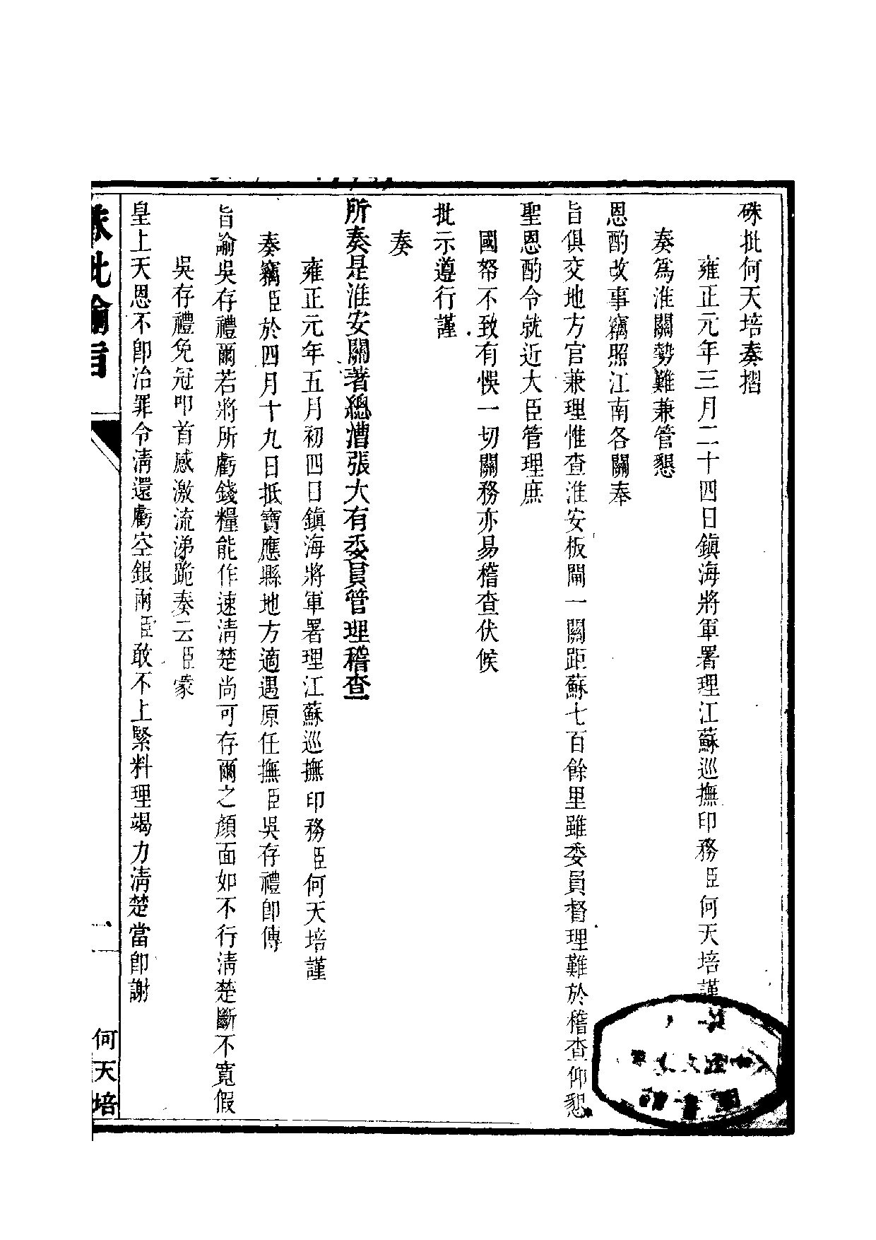 清世宗宪皇帝雍正.硃批谕旨.第08册.pdf 第2页