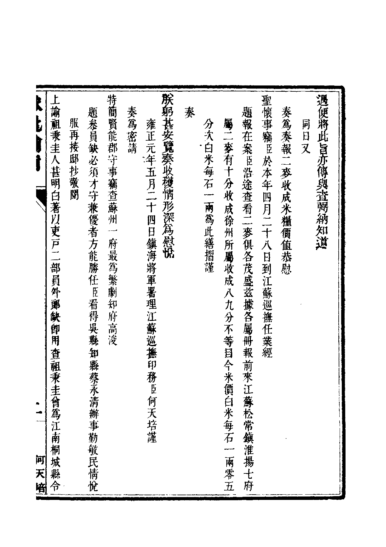清世宗宪皇帝雍正.硃批谕旨.第08册.pdf 第4页