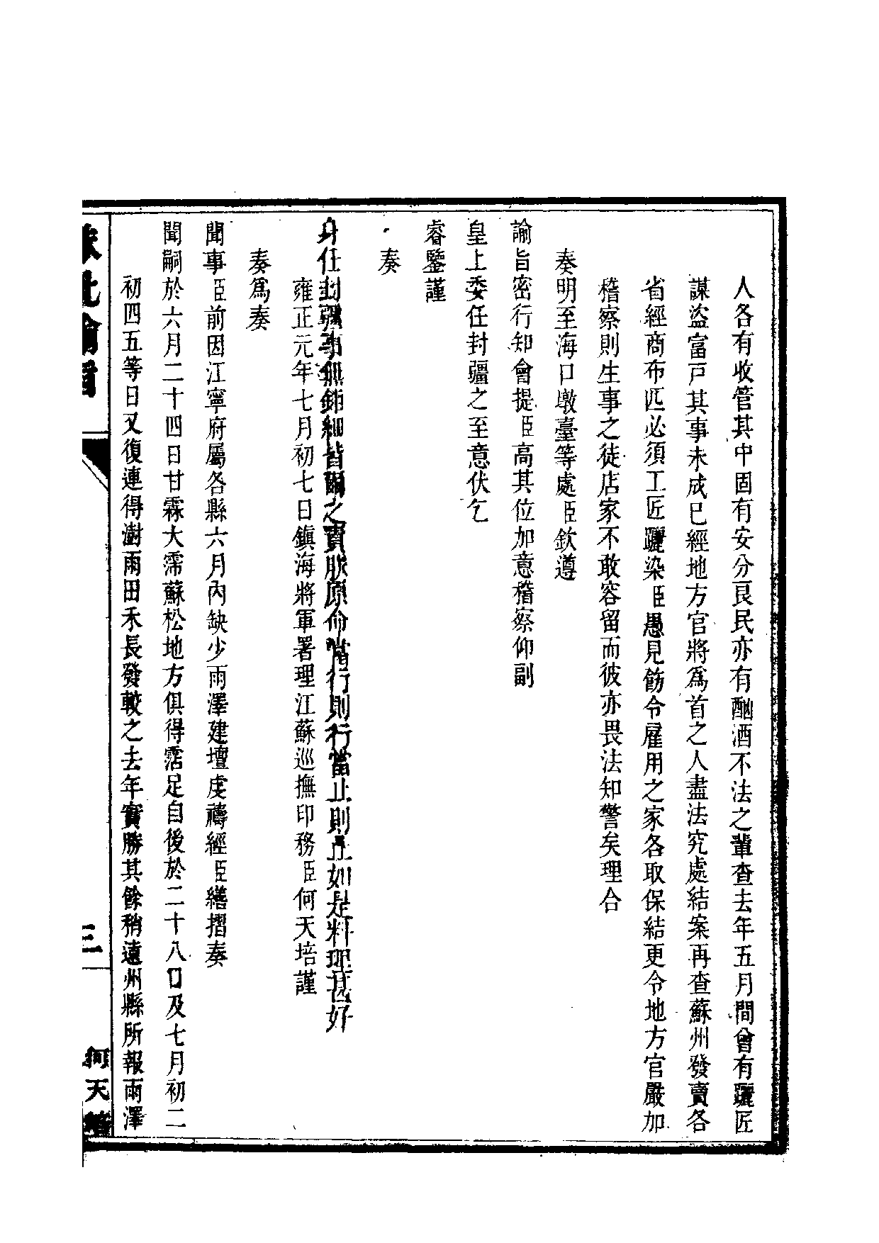 清世宗宪皇帝雍正.硃批谕旨.第08册.pdf 第6页