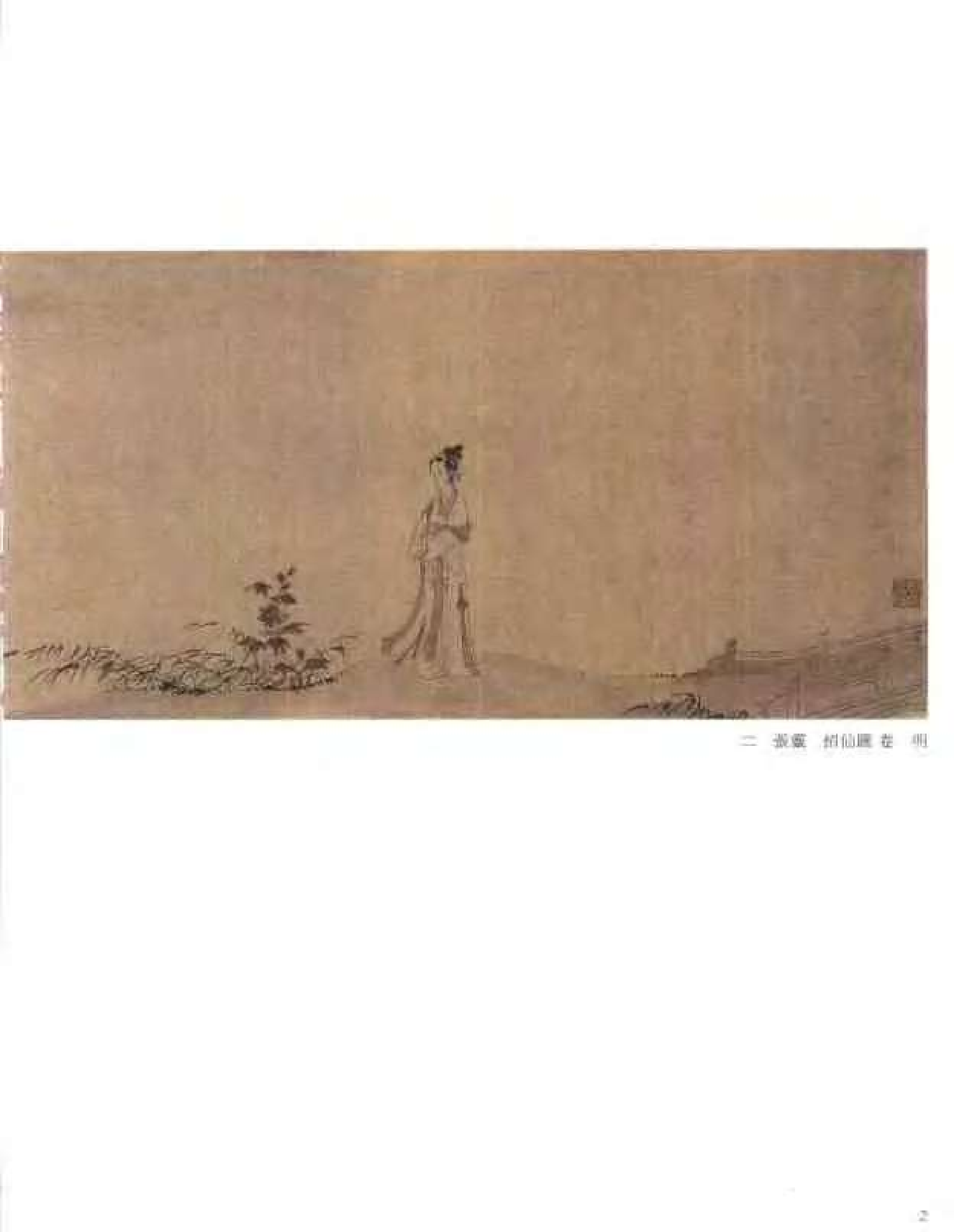 中国绘画全集·第13卷.pdf 第4页
