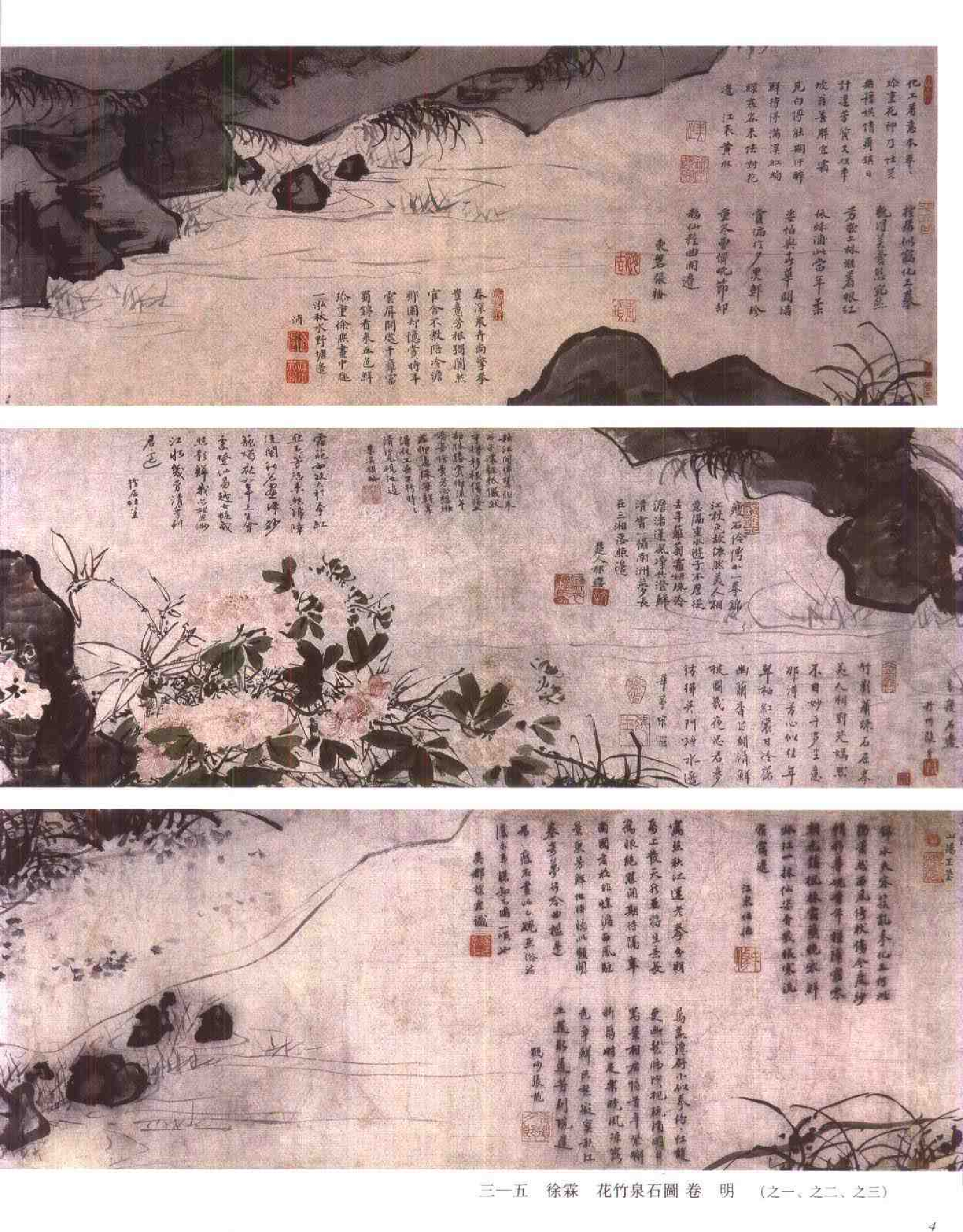 中国绘画全集·第13卷.pdf 第6页