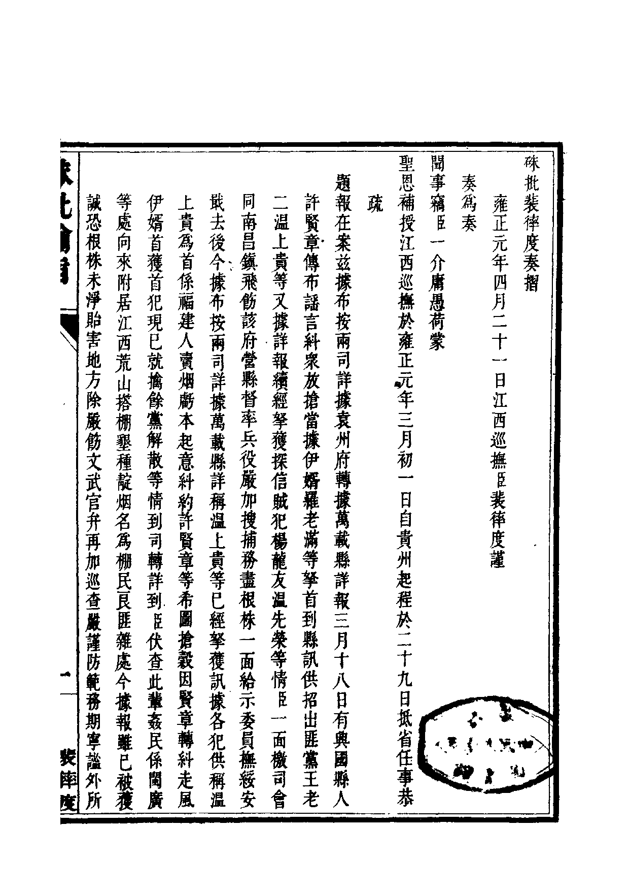 清世宗宪皇帝雍正.硃批谕旨.第07册.pdf 第2页