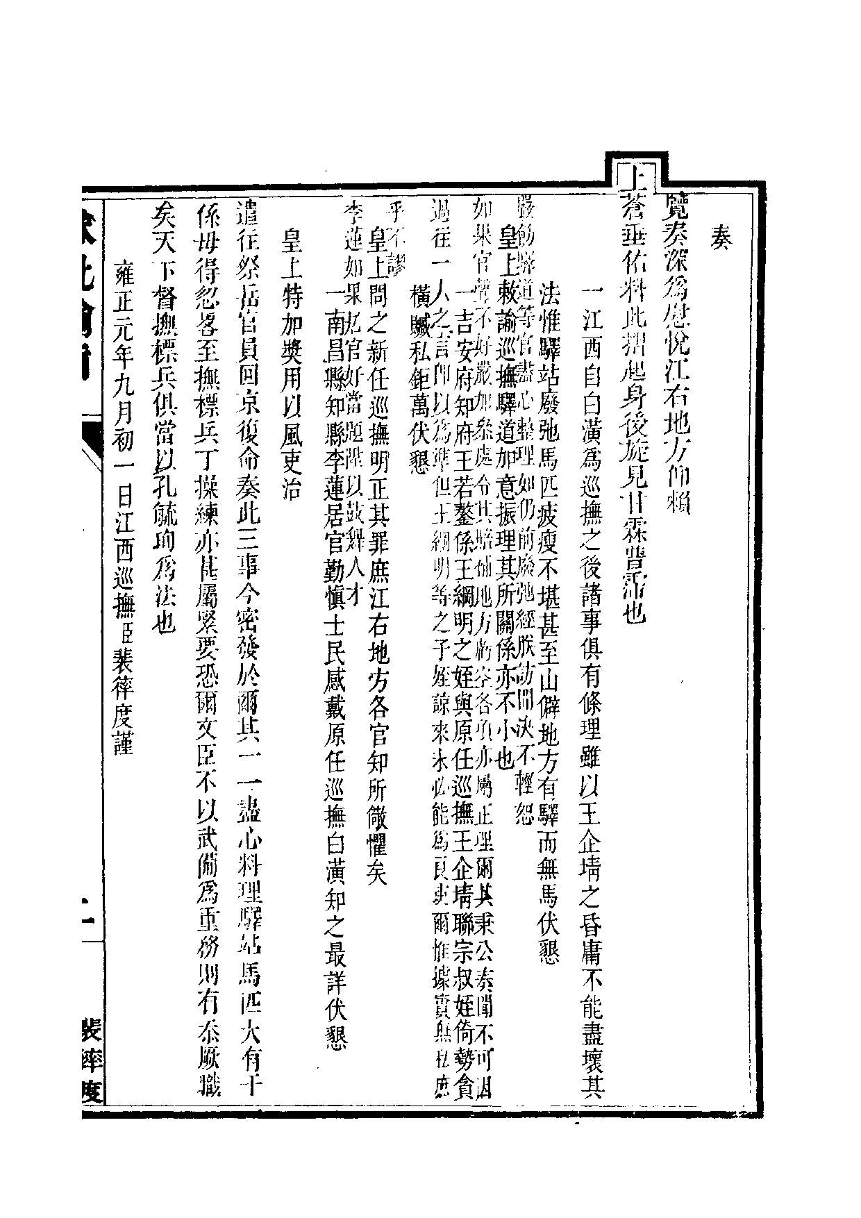 清世宗宪皇帝雍正.硃批谕旨.第07册.pdf 第4页