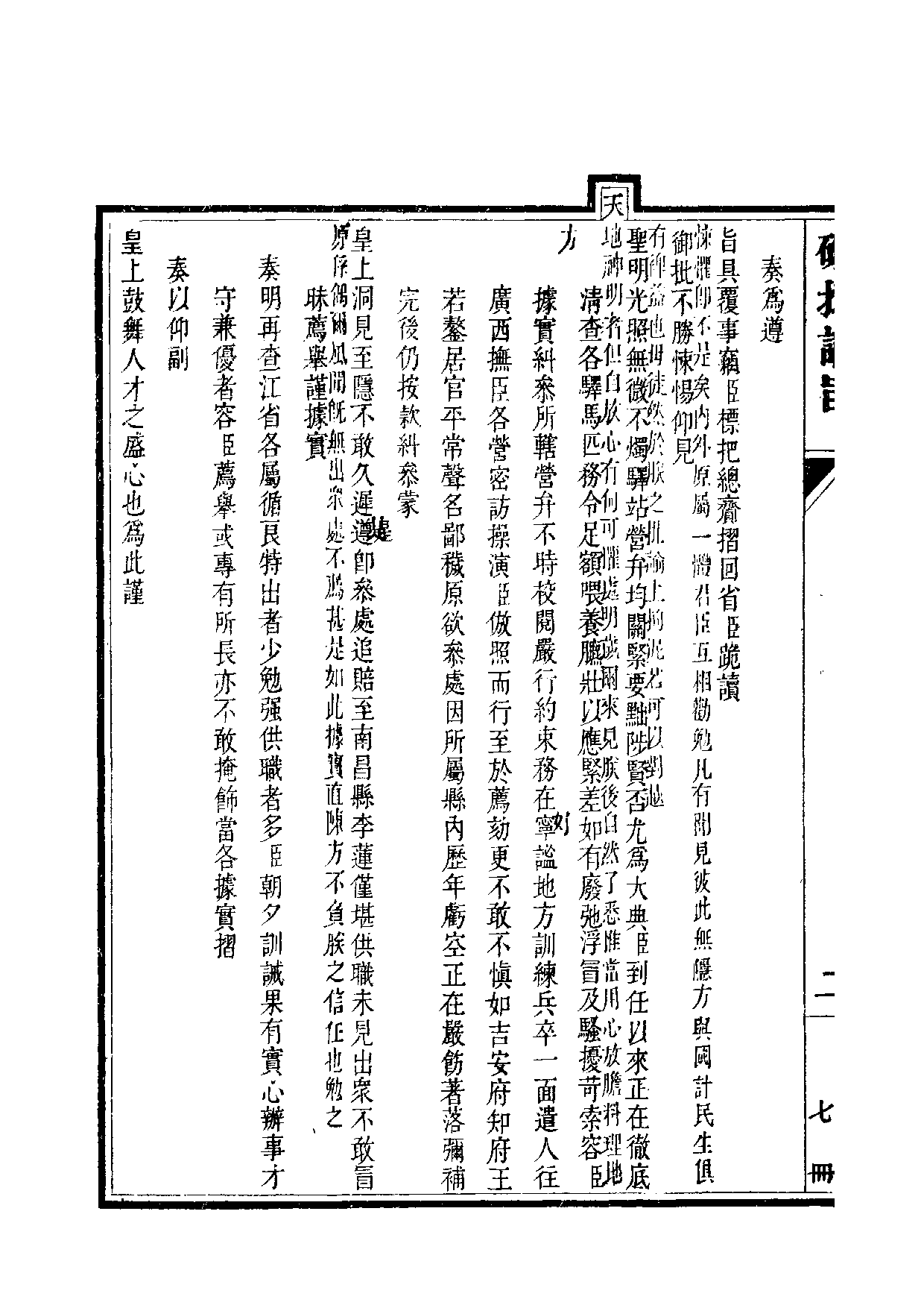 清世宗宪皇帝雍正.硃批谕旨.第07册.pdf 第5页