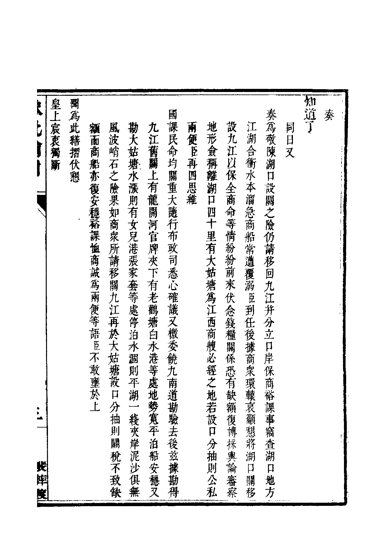 清世宗宪皇帝雍正.硃批谕旨.第07册.pdf 第6页
