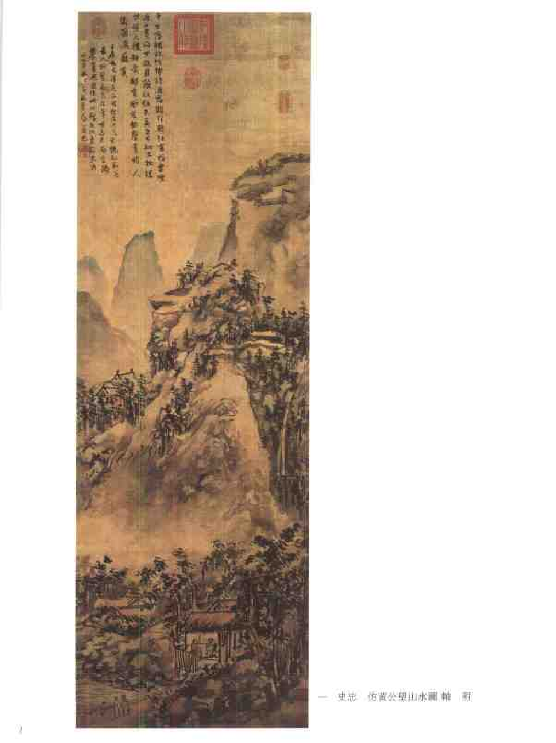 中国绘画全集·第12卷.pdf 第3页