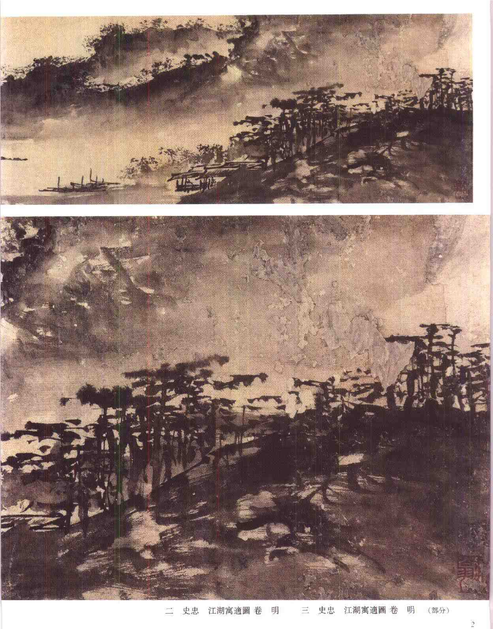 中国绘画全集·第12卷.pdf 第4页