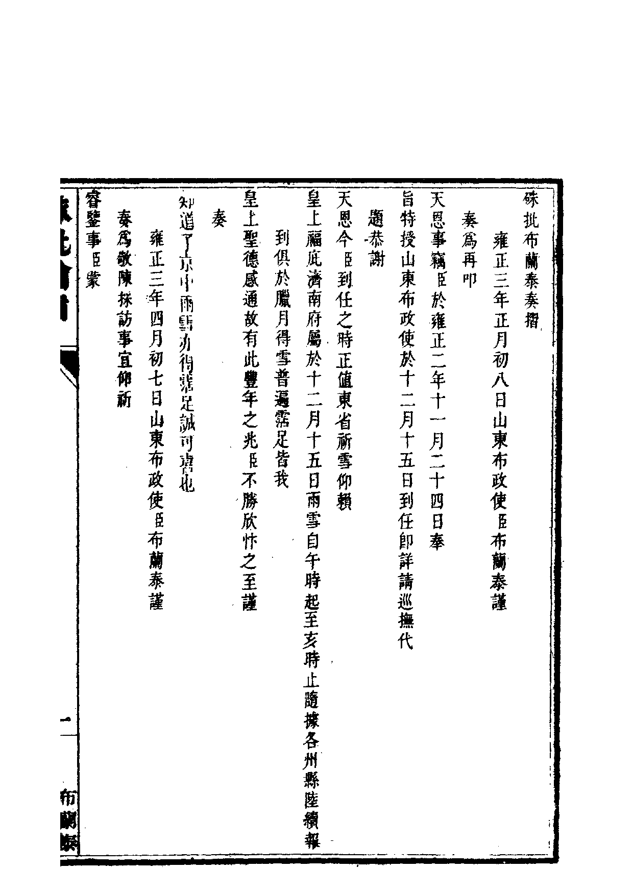 清世宗宪皇帝雍正.硃批谕旨.第06册.pdf 第2页