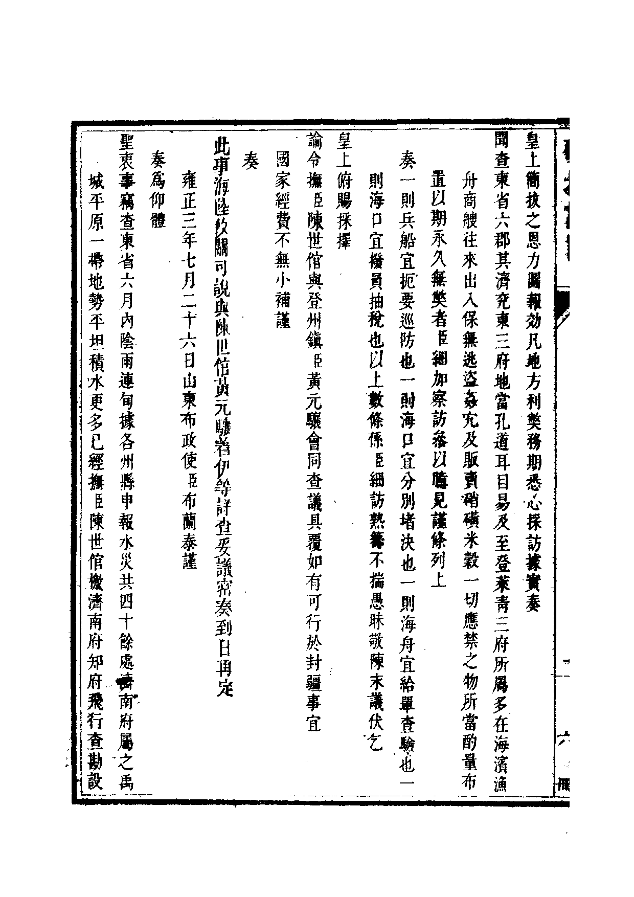 清世宗宪皇帝雍正.硃批谕旨.第06册.pdf 第3页