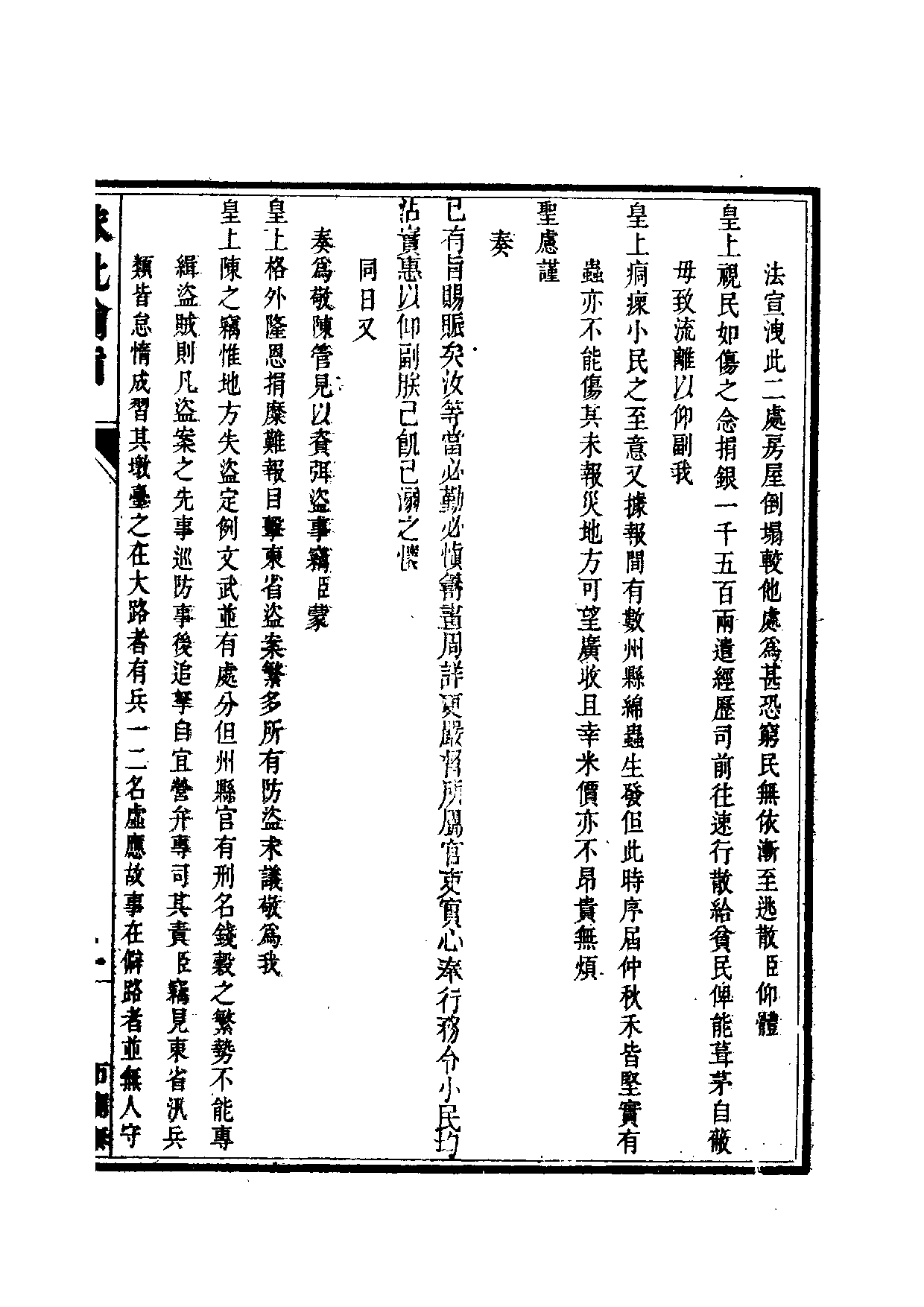 清世宗宪皇帝雍正.硃批谕旨.第06册.pdf 第4页
