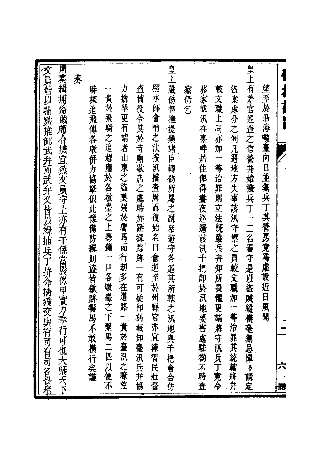清世宗宪皇帝雍正.硃批谕旨.第06册.pdf 第5页