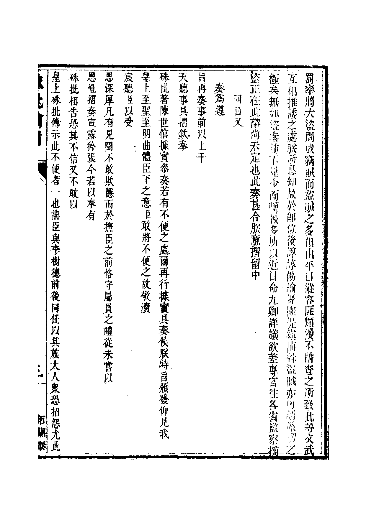 清世宗宪皇帝雍正.硃批谕旨.第06册.pdf 第6页