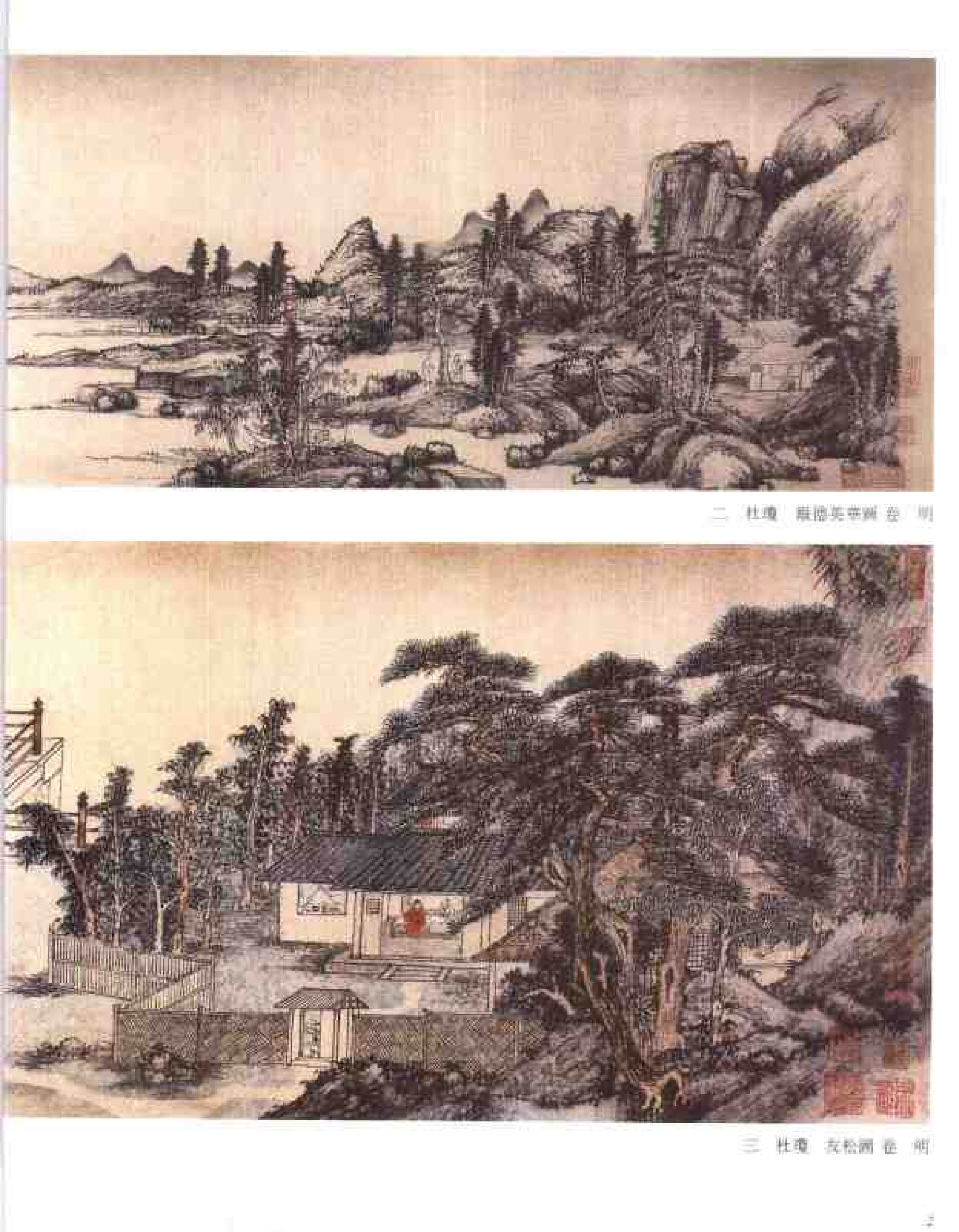 中国绘画全集·第11卷.pdf 第4页