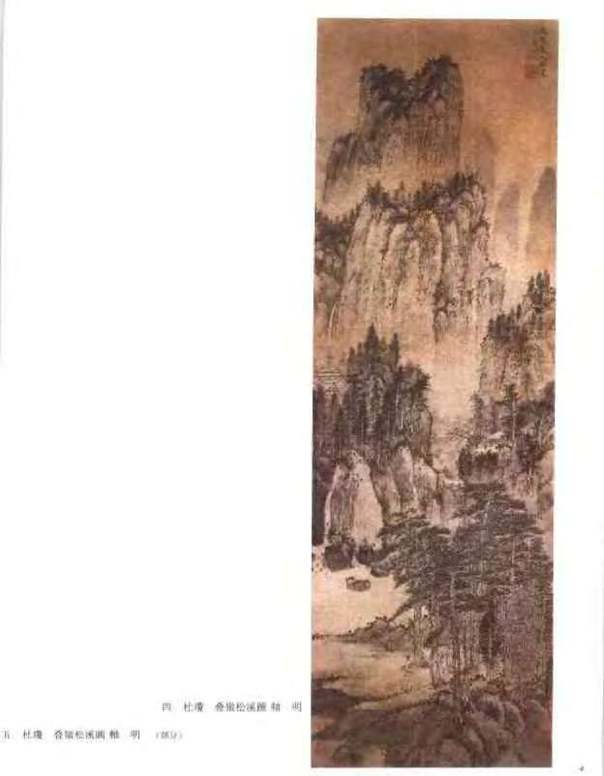 中国绘画全集·第11卷.pdf 第6页