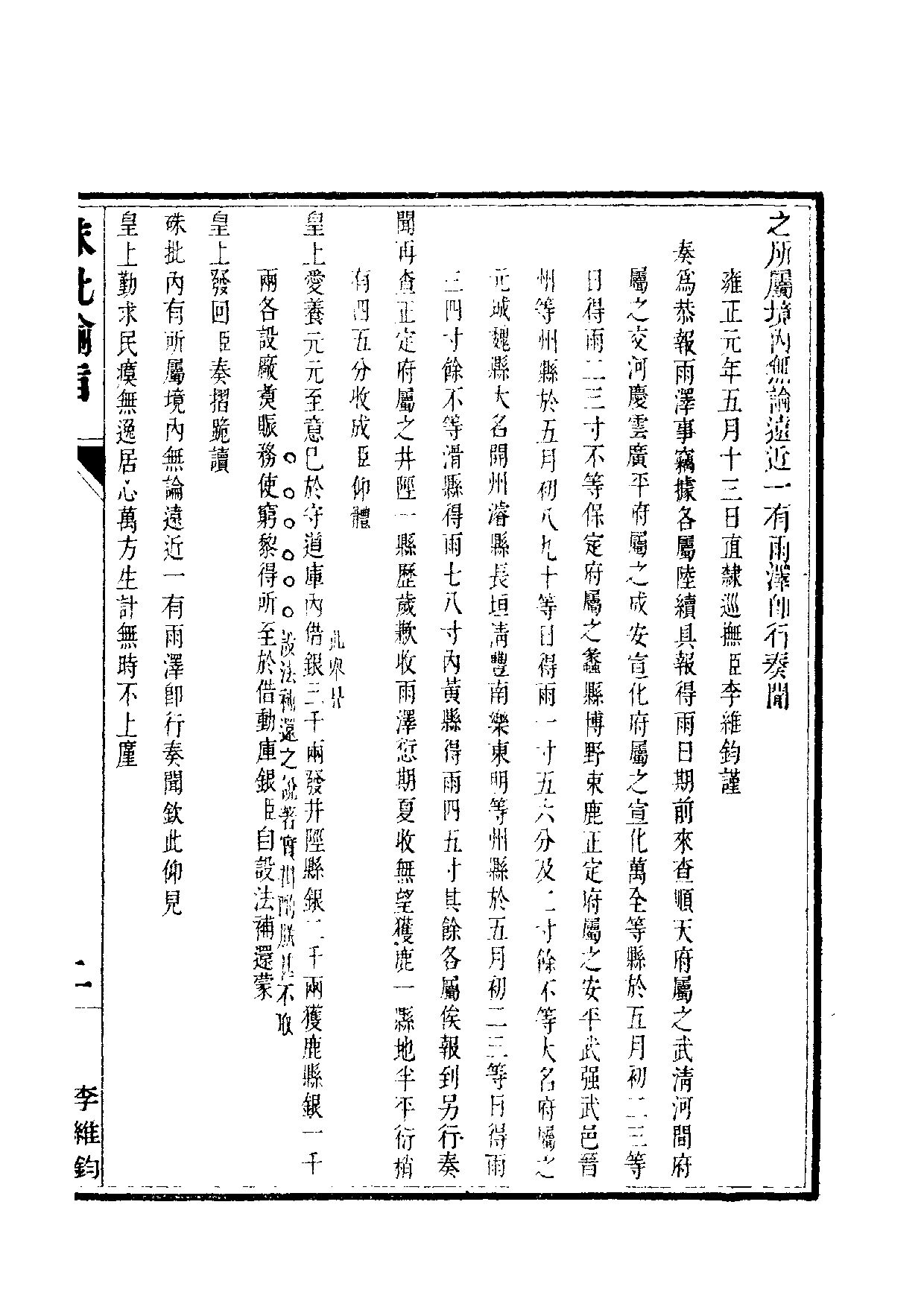 清世宗宪皇帝雍正.硃批谕旨.第05册.pdf 第4页