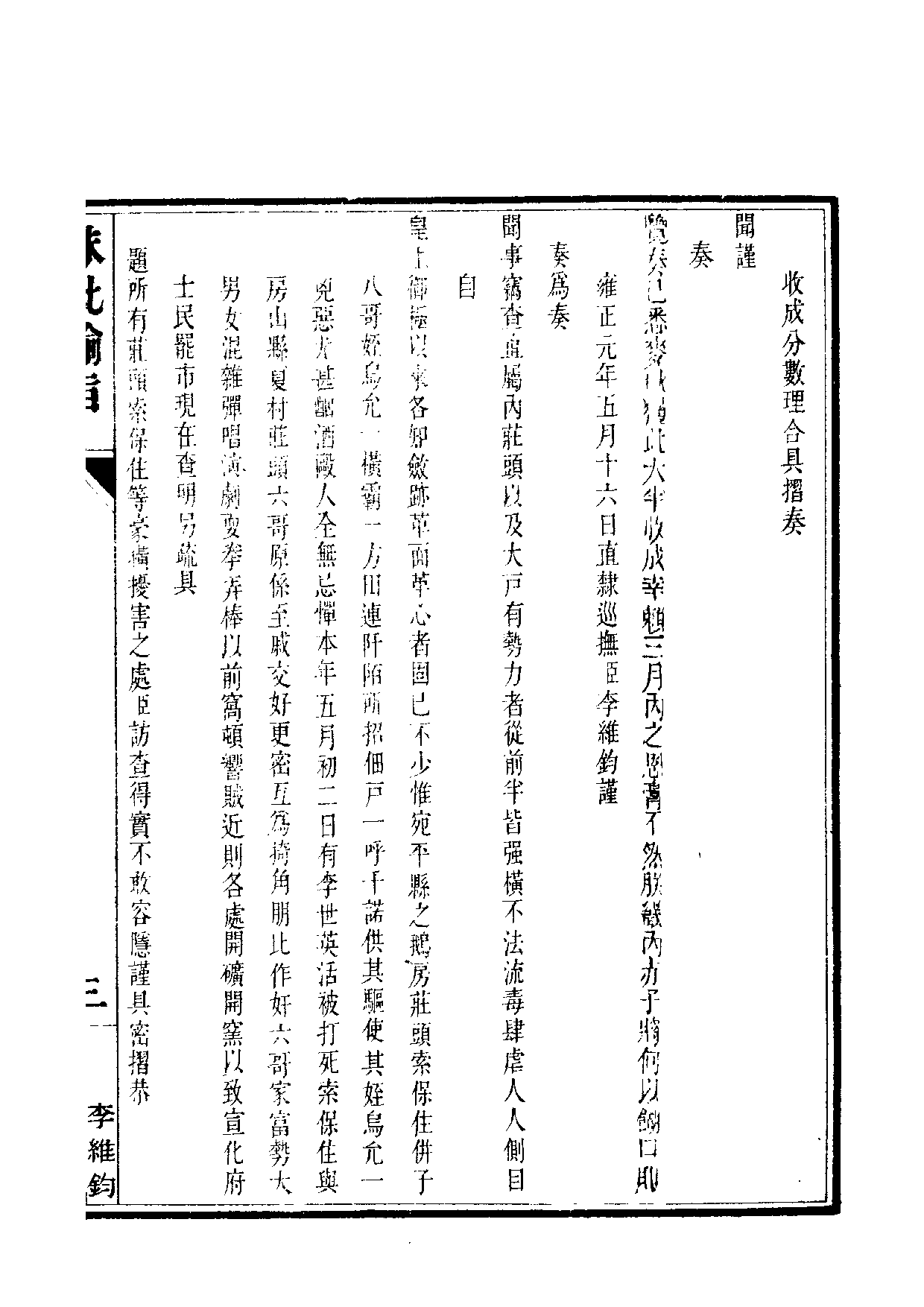清世宗宪皇帝雍正.硃批谕旨.第05册.pdf 第6页