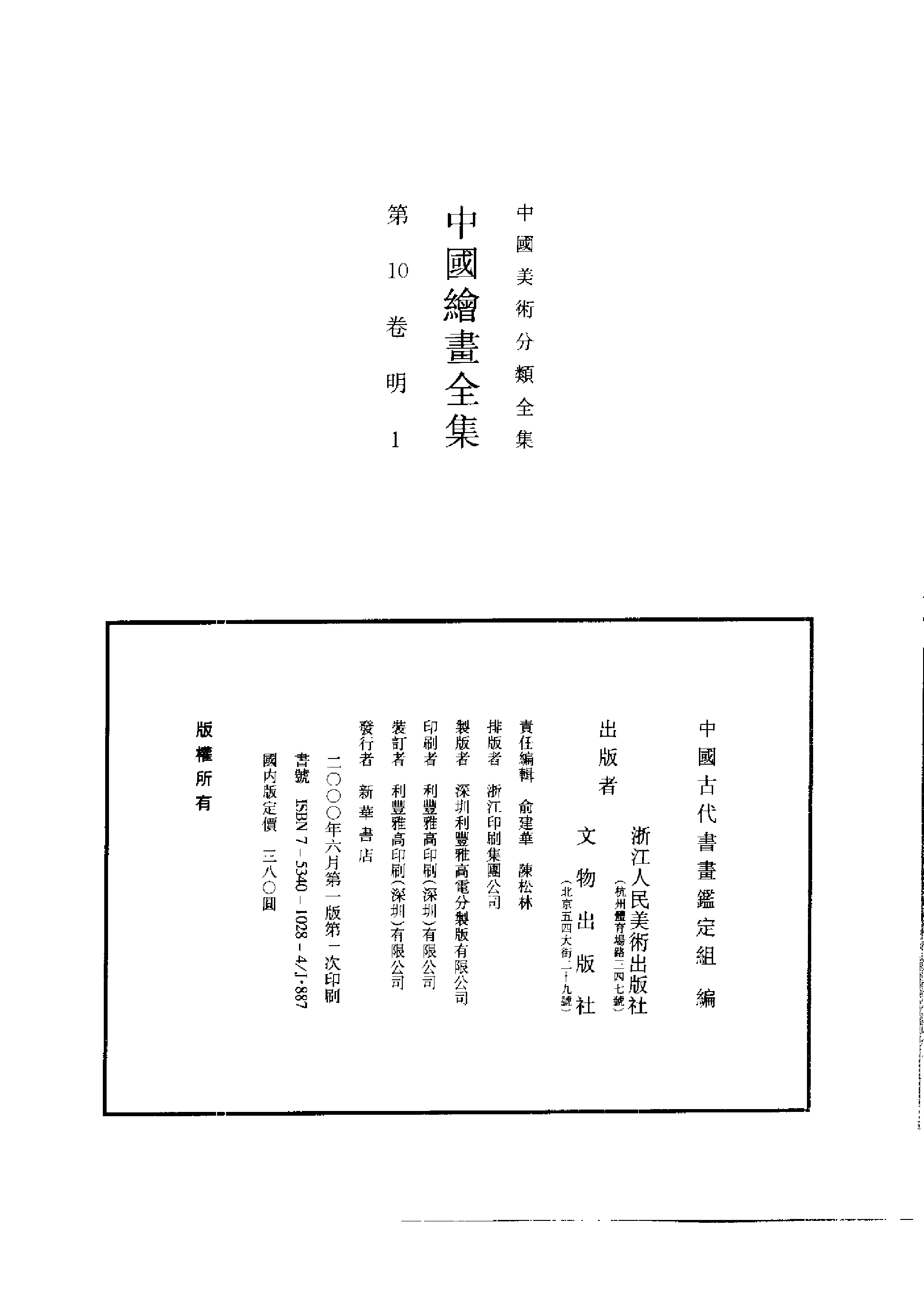 中国绘画全集·第10卷.pdf 第2页