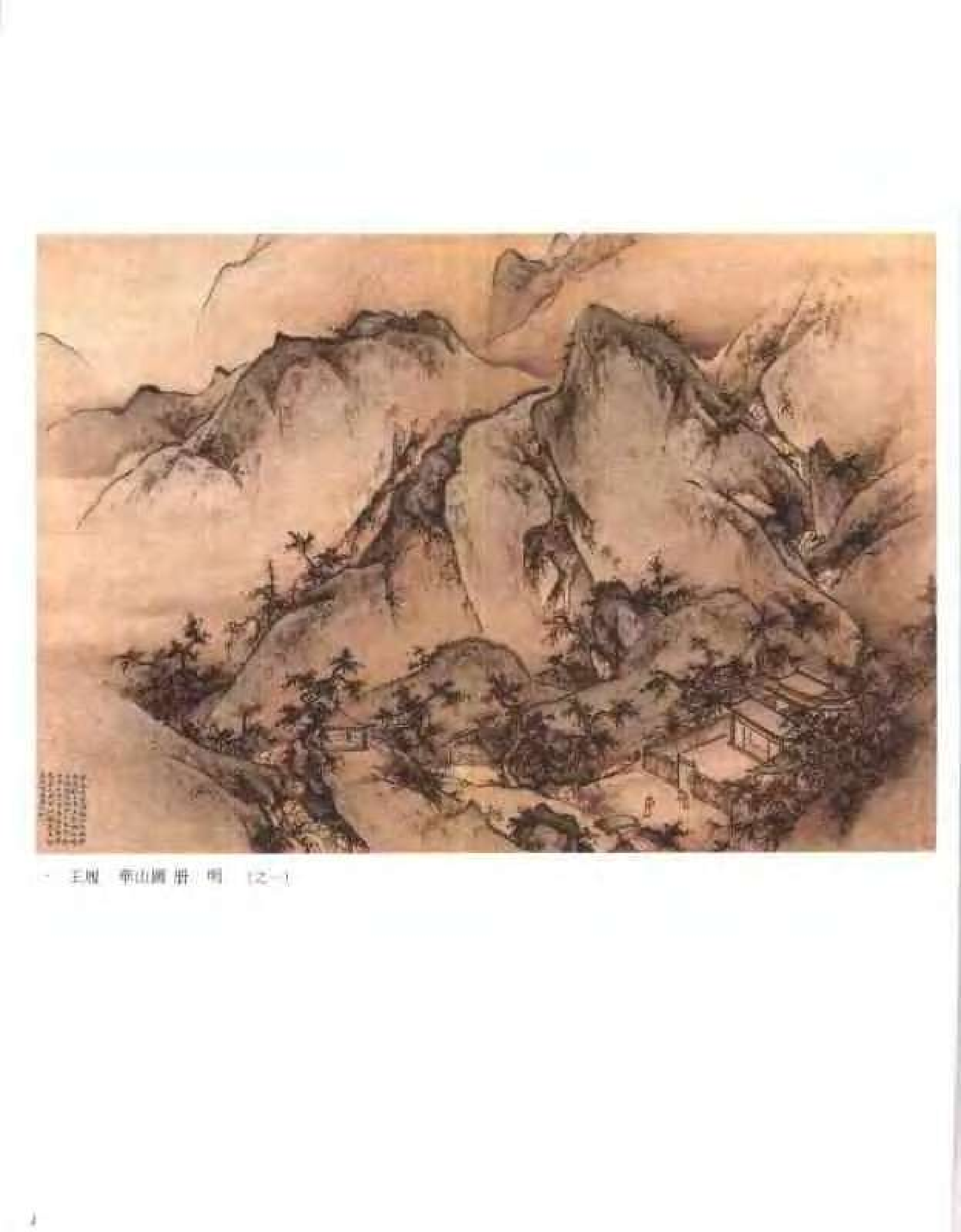中国绘画全集·第10卷.pdf 第3页