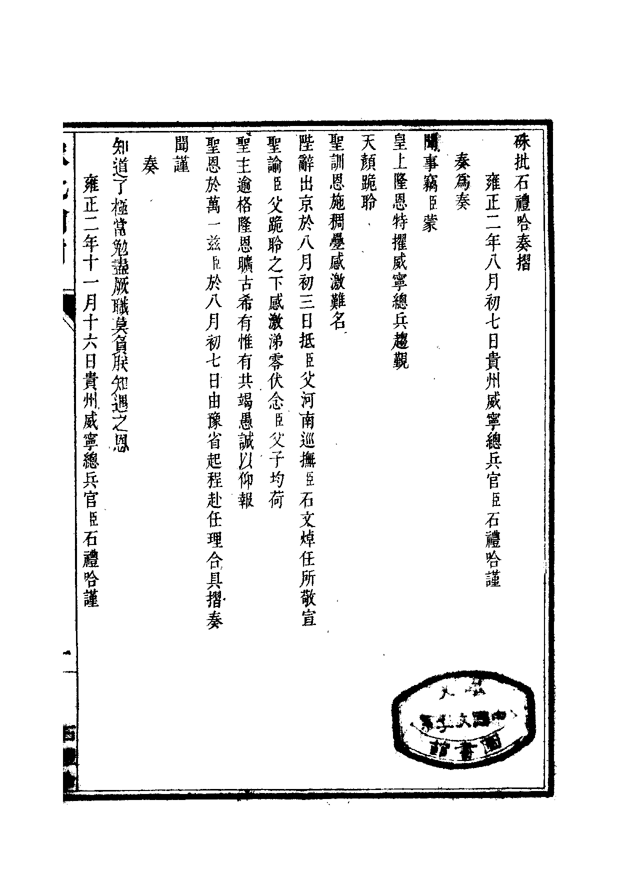 清世宗宪皇帝雍正.硃批谕旨.第04册.pdf 第2页