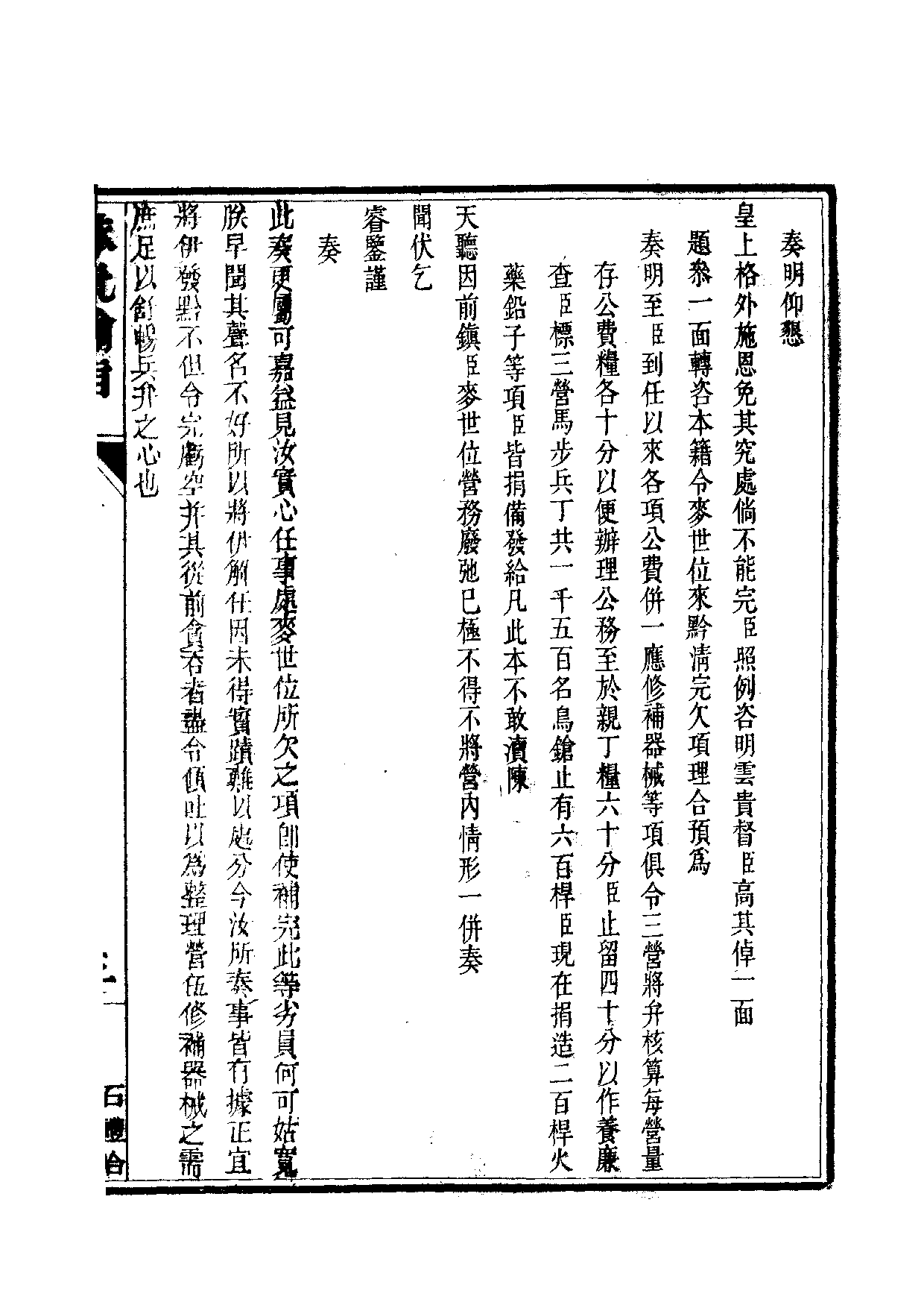清世宗宪皇帝雍正.硃批谕旨.第04册.pdf 第6页