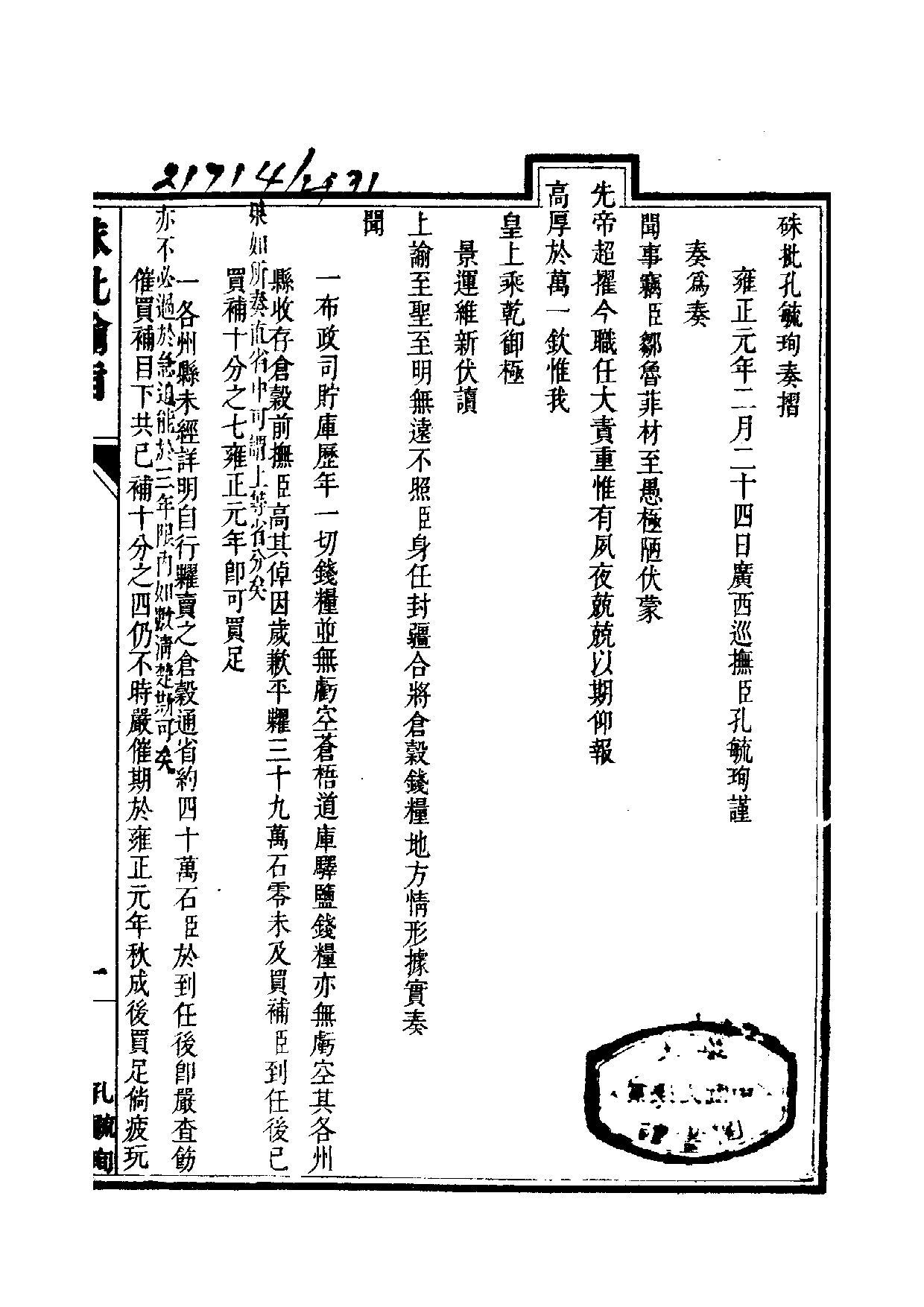 清世宗宪皇帝雍正.硃批谕旨.第03册.pdf 第2页