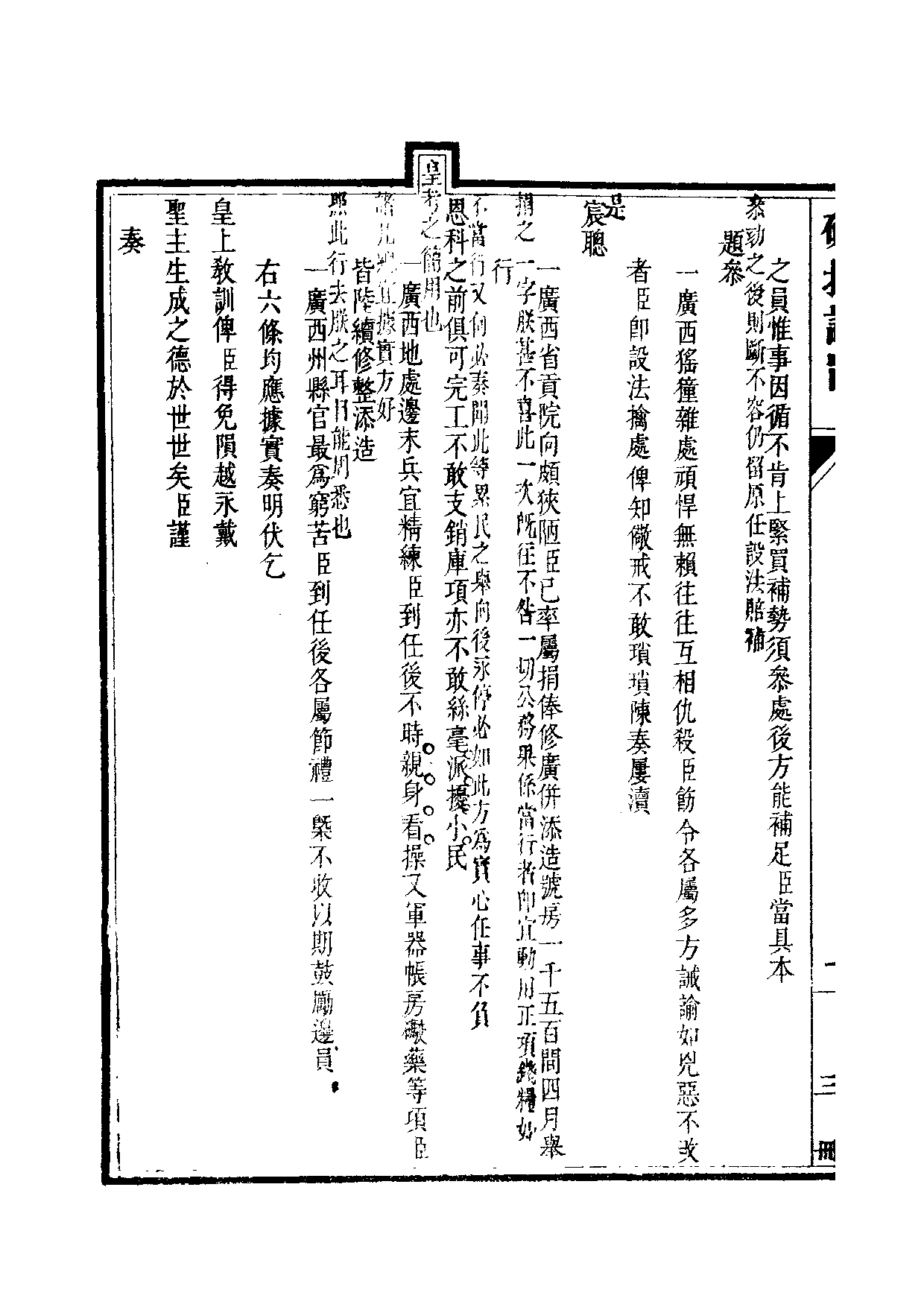清世宗宪皇帝雍正.硃批谕旨.第03册.pdf 第3页