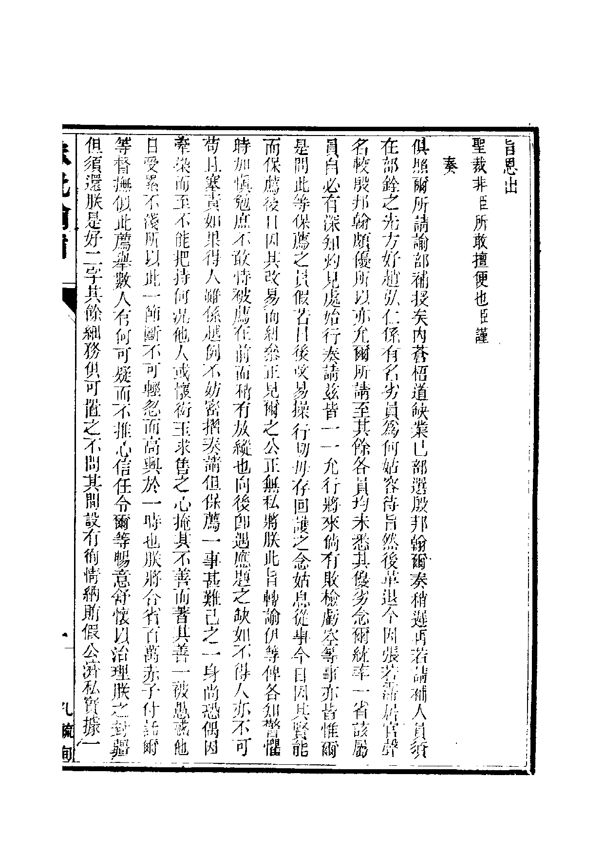 清世宗宪皇帝雍正.硃批谕旨.第03册.pdf 第6页