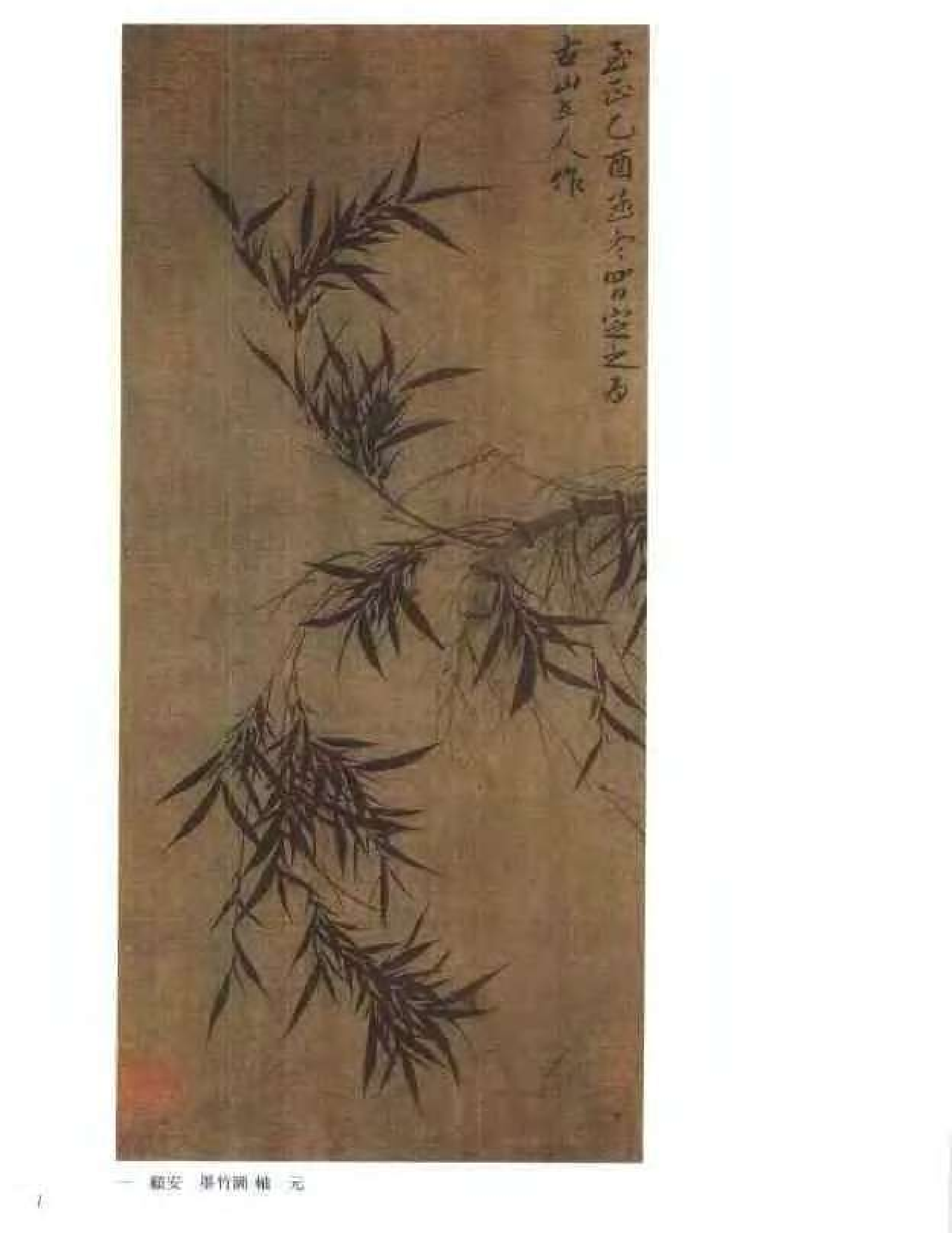 中国绘画全集·第8卷.pdf 第3页