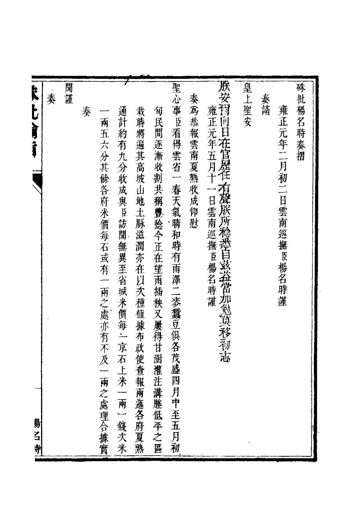 清世宗宪皇帝雍正.硃批谕旨.第02册.pdf 第2页