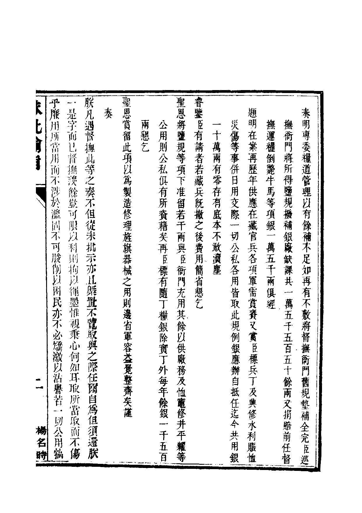 清世宗宪皇帝雍正.硃批谕旨.第02册.pdf 第4页