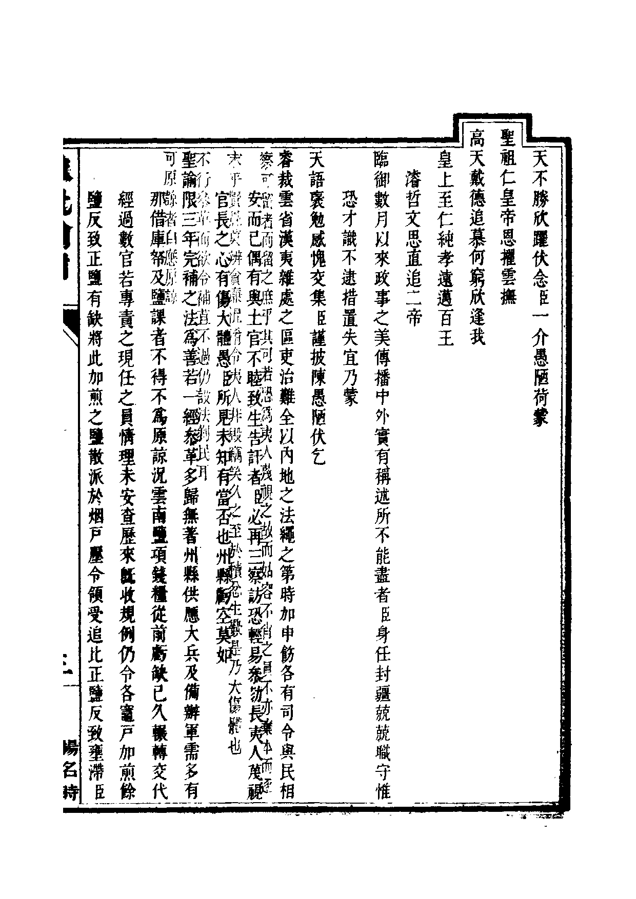 清世宗宪皇帝雍正.硃批谕旨.第02册.pdf 第6页