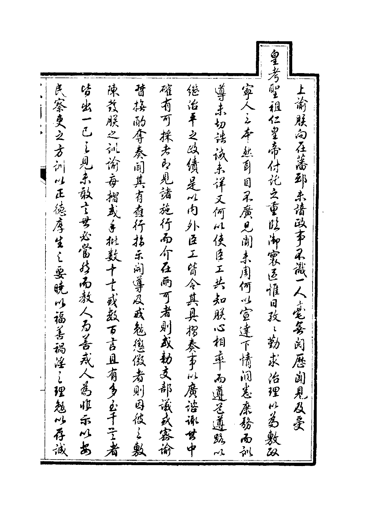 清世宗宪皇帝雍正.硃批谕旨.第01册.pdf 第2页