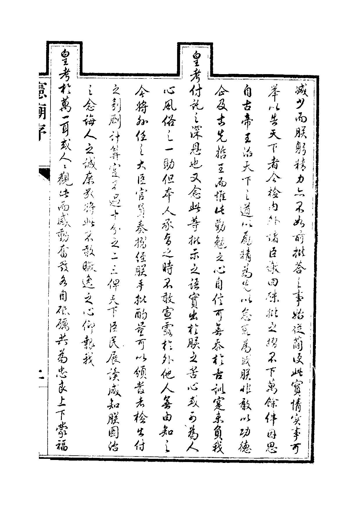清世宗宪皇帝雍正.硃批谕旨.第01册.pdf 第4页