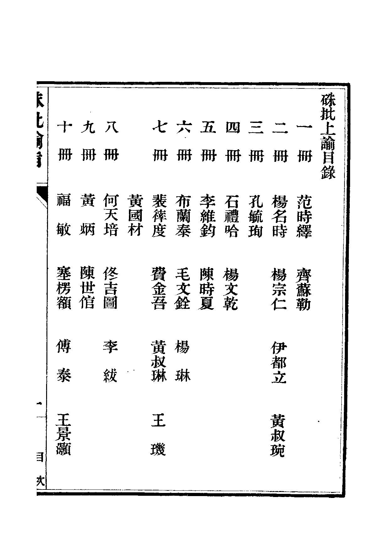 清世宗宪皇帝雍正.硃批谕旨.第01册.pdf 第6页