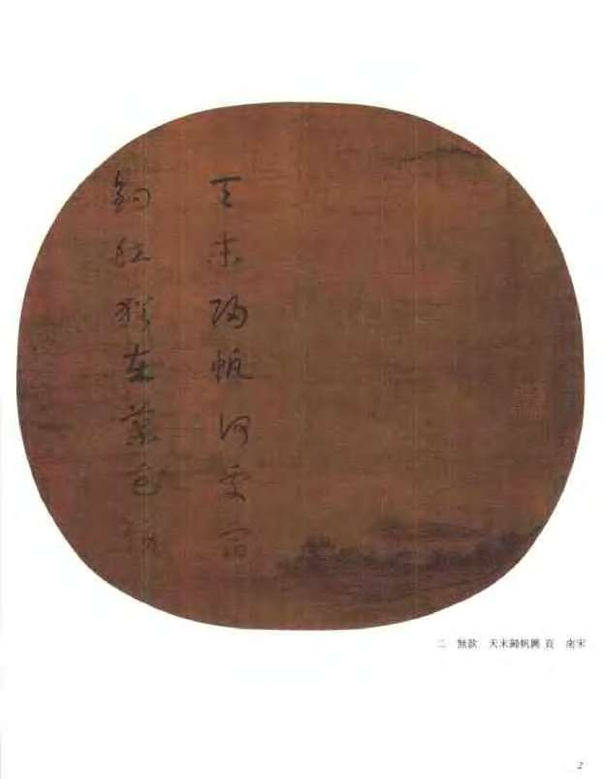 中国绘画全集·第6卷_缺第216页.pdf 第4页