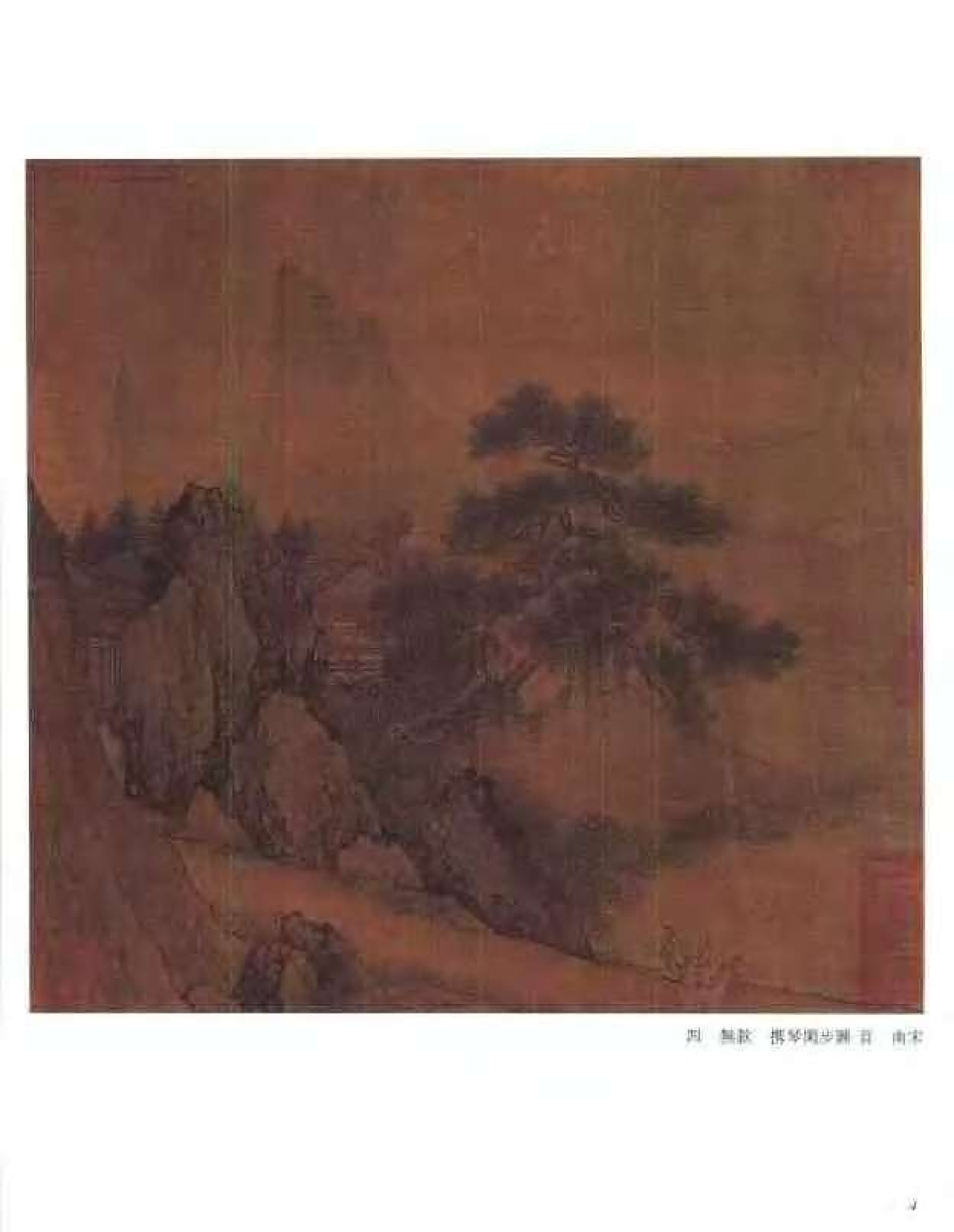 中国绘画全集·第6卷_缺第216页.pdf 第6页