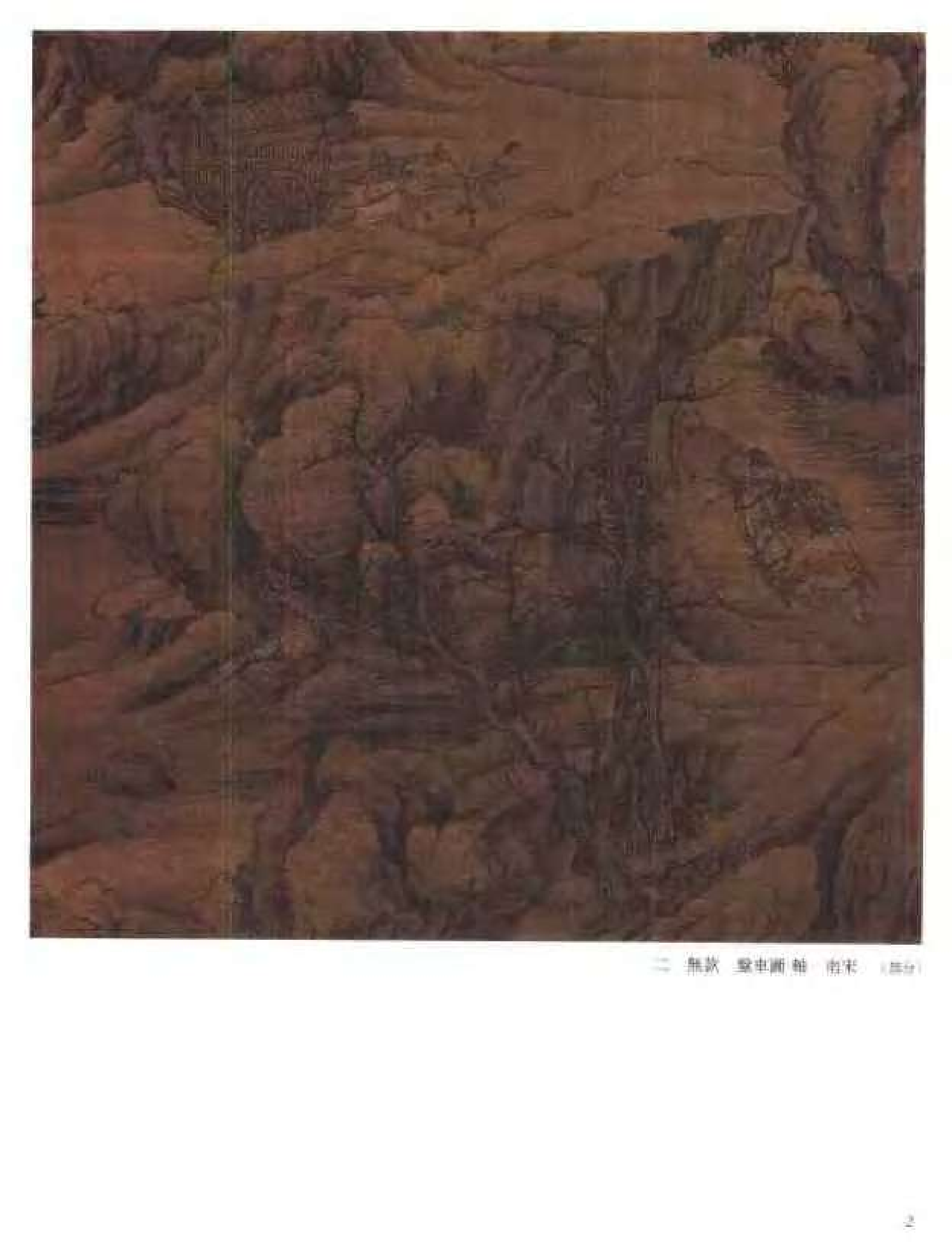 中国绘画全集·第5卷.pdf 第4页