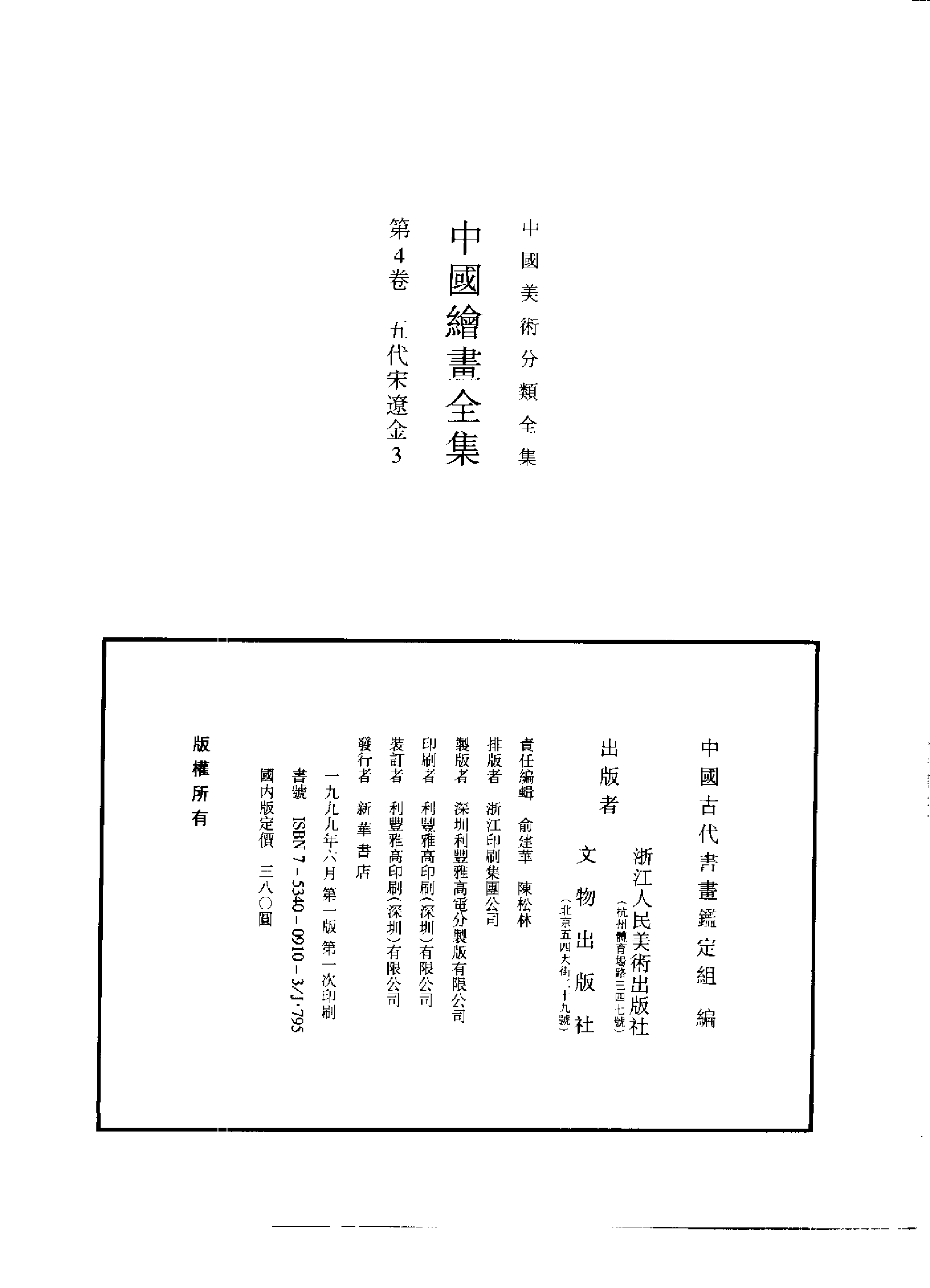 中国绘画全集·第4卷.pdf 第2页