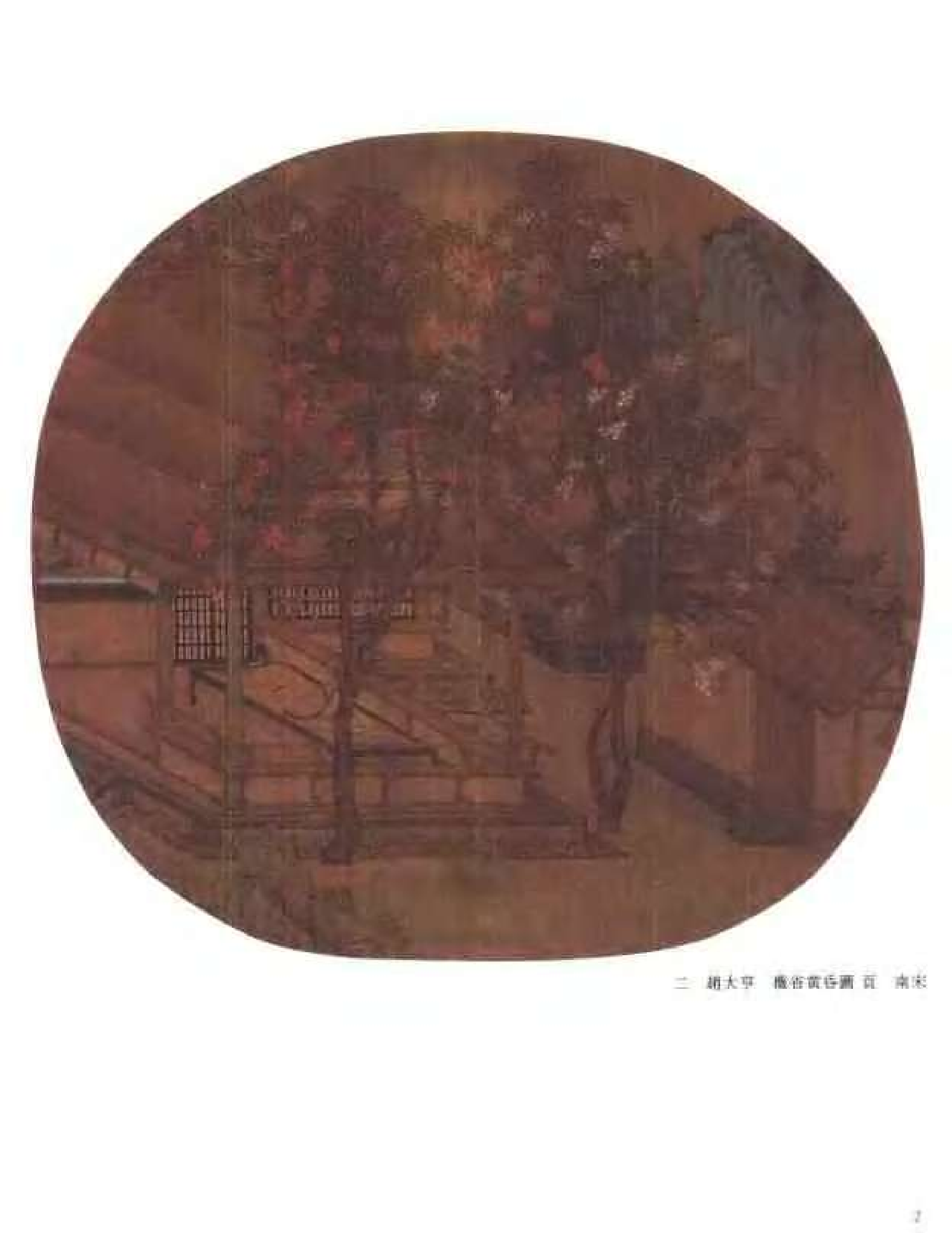 中国绘画全集·第4卷.pdf 第4页