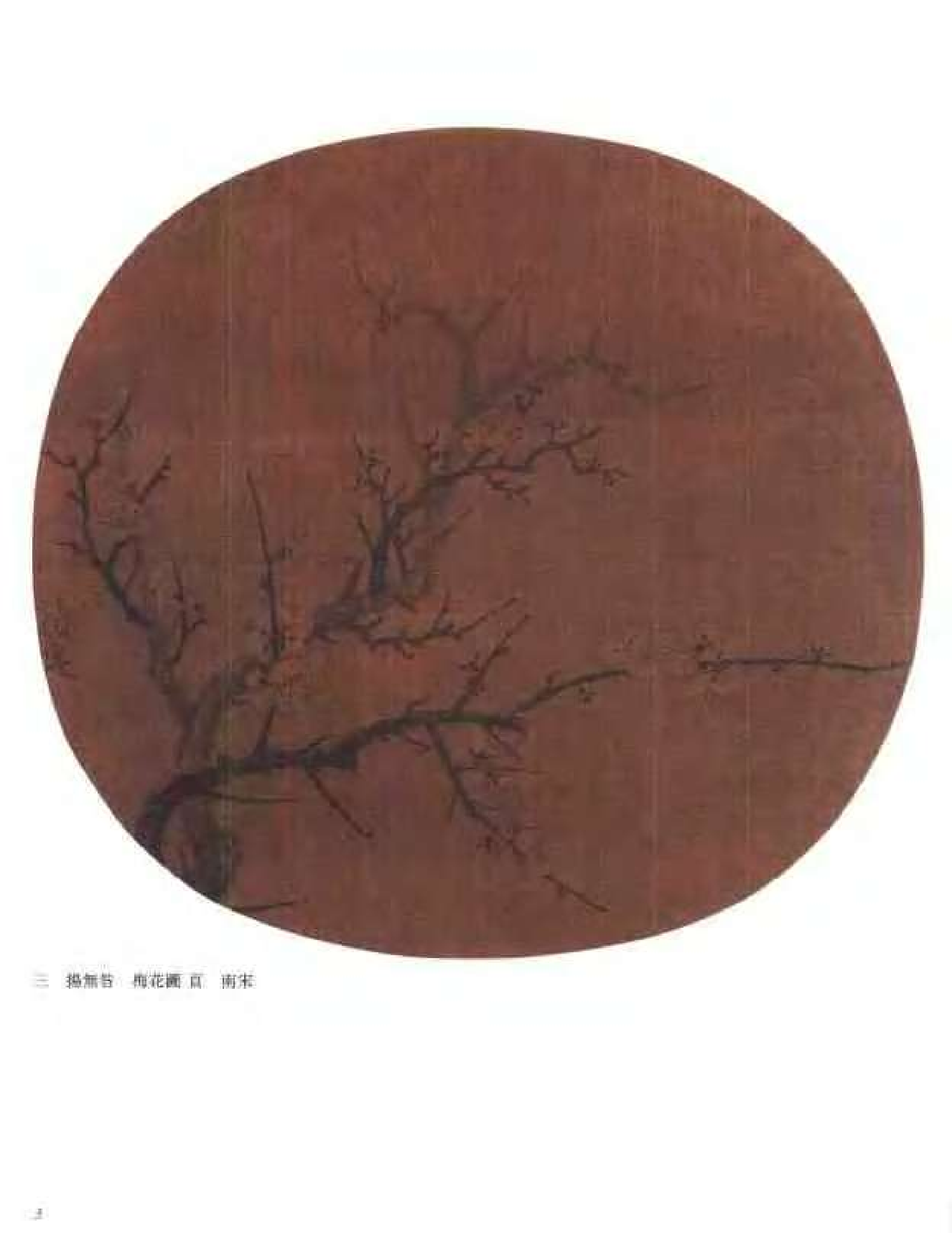 中国绘画全集·第4卷.pdf 第5页