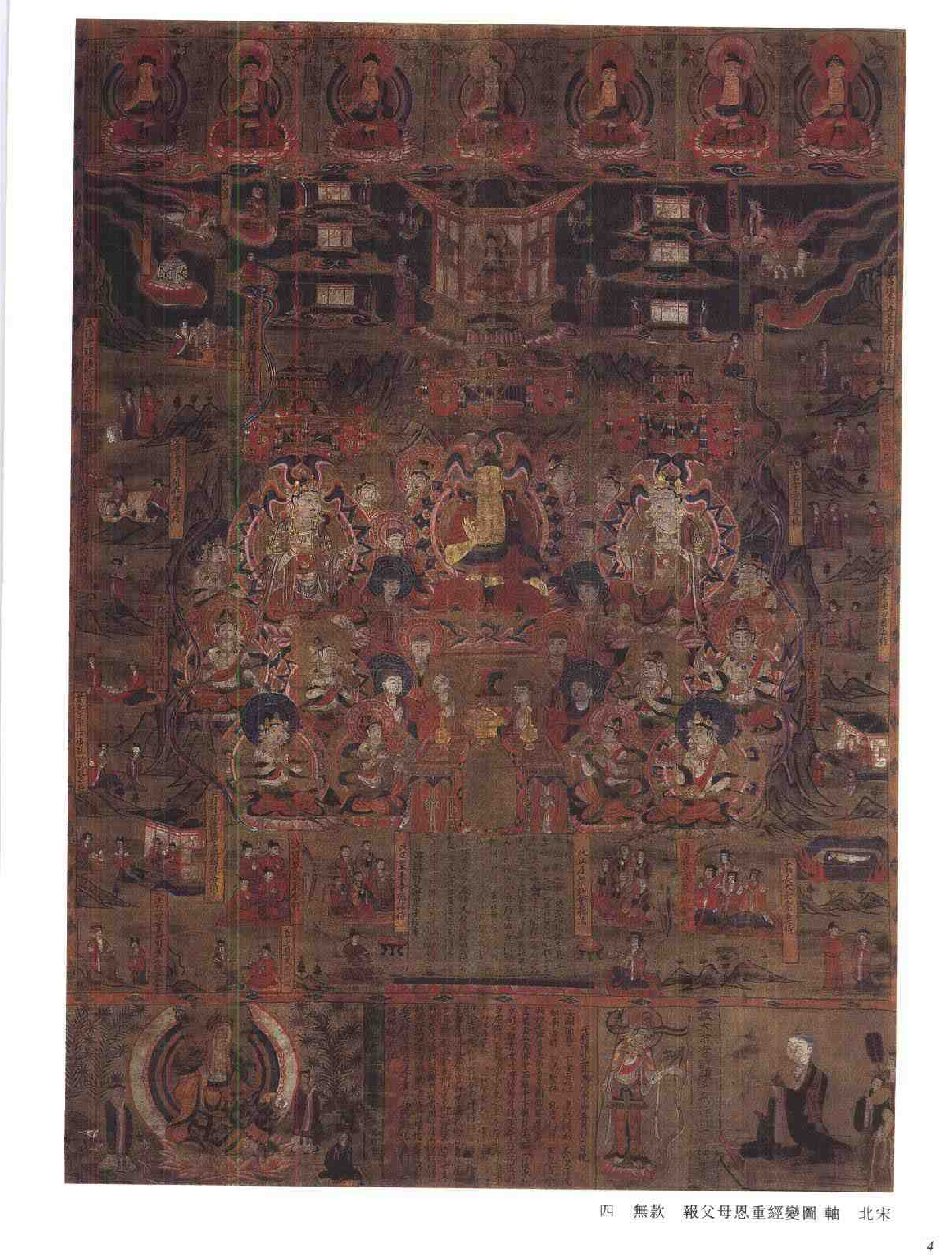 中国绘画全集·第3卷.pdf 第6页