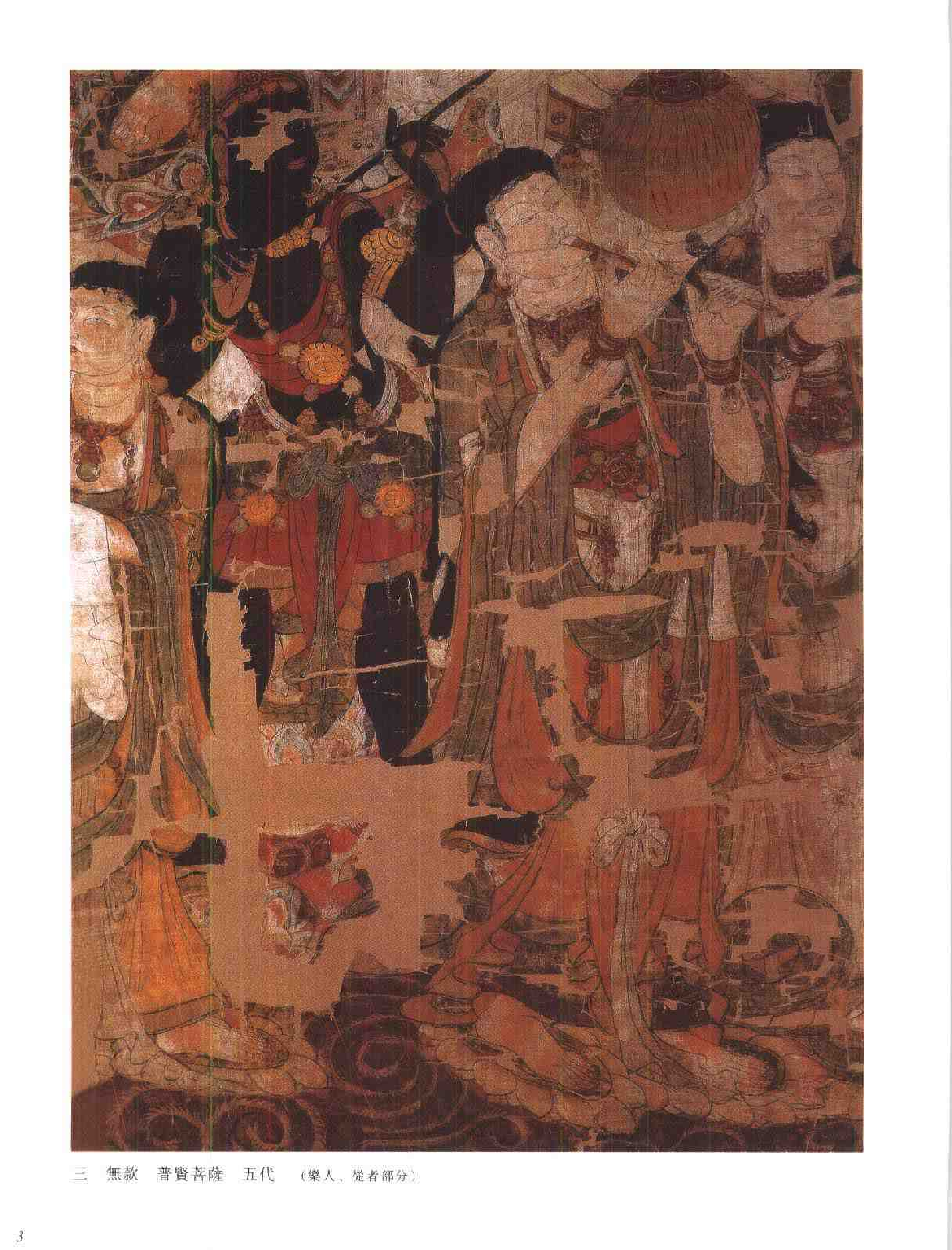 中国绘画全集·第2卷.pdf 第5页