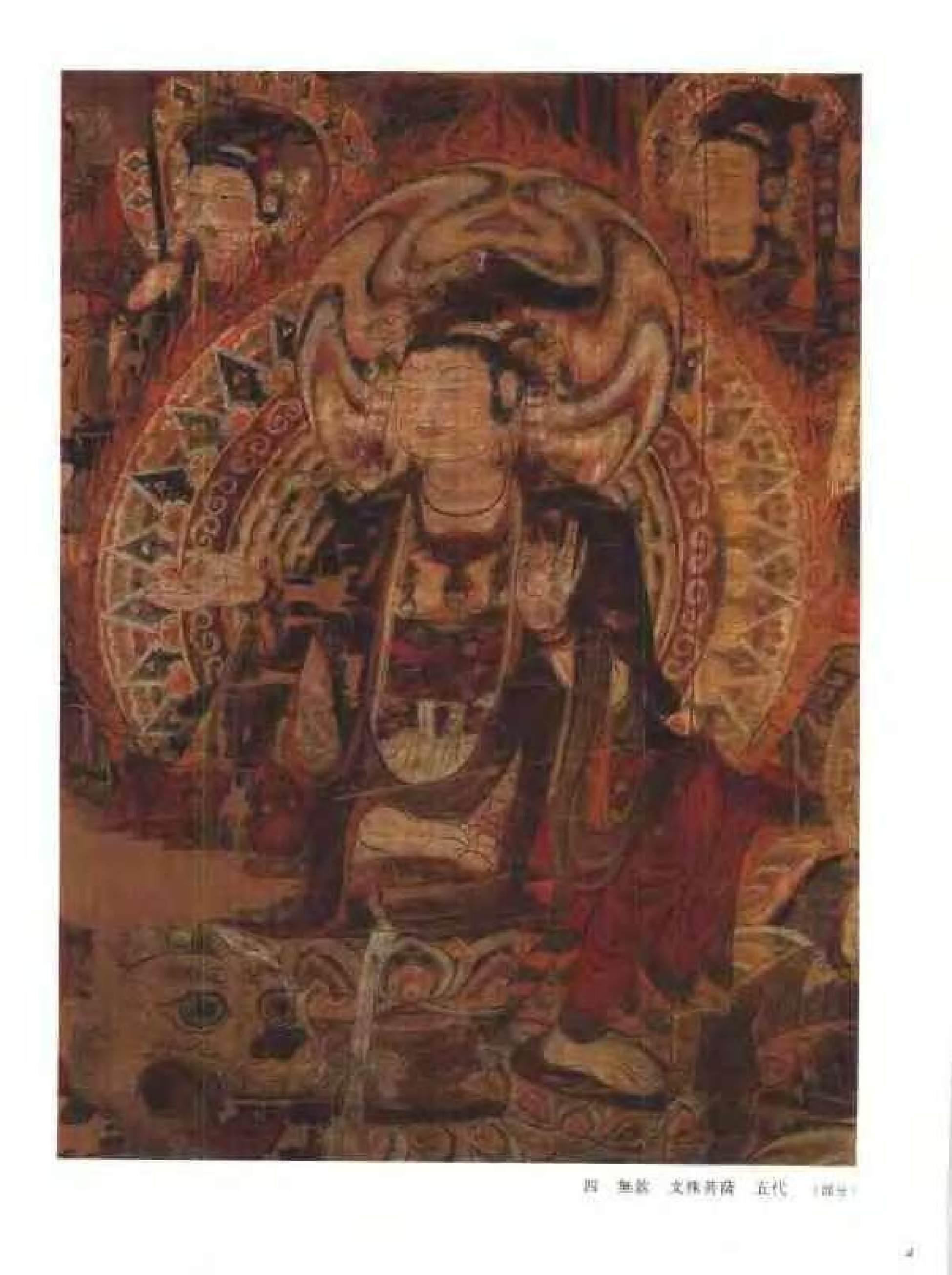 中国绘画全集·第2卷.pdf 第6页